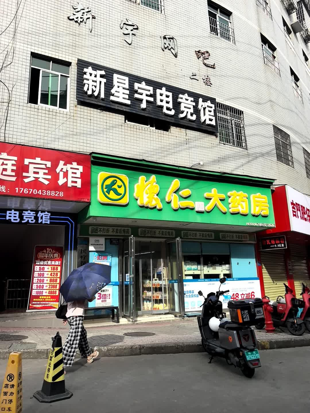 新星宇电竞馆(锦溪南路店)