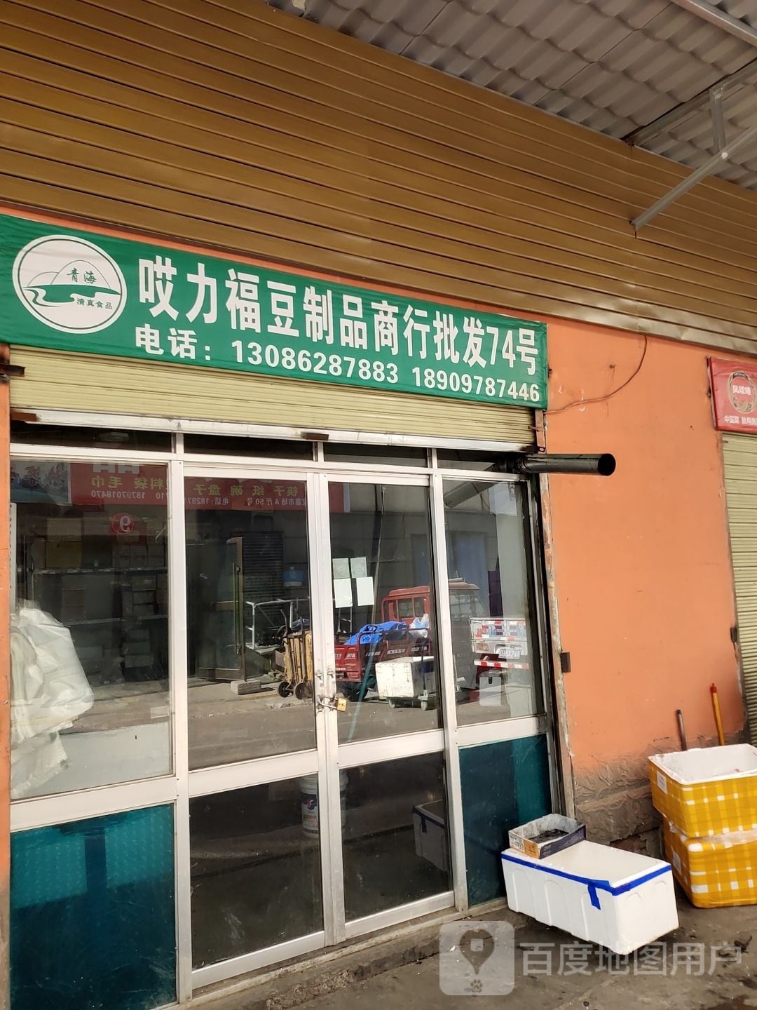 哎力福水产商行批发73号