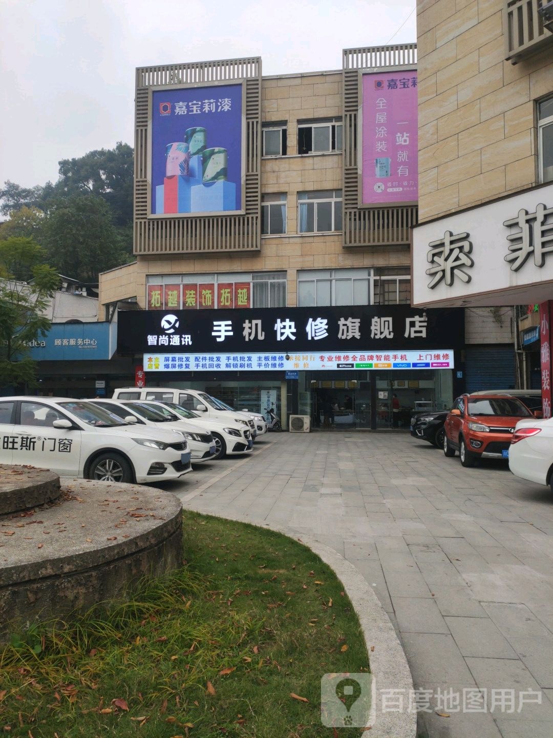 智尚通讯手机快修旗舰店