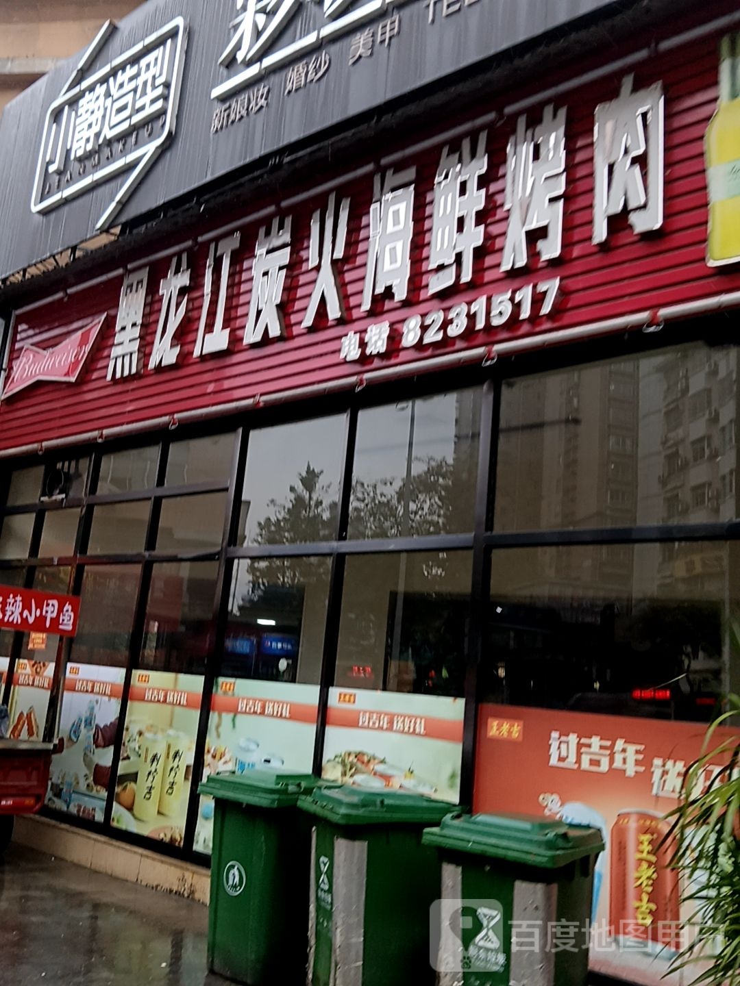 黑龙江火炭爿娓海鲜烤肉(好多多城市广场店)