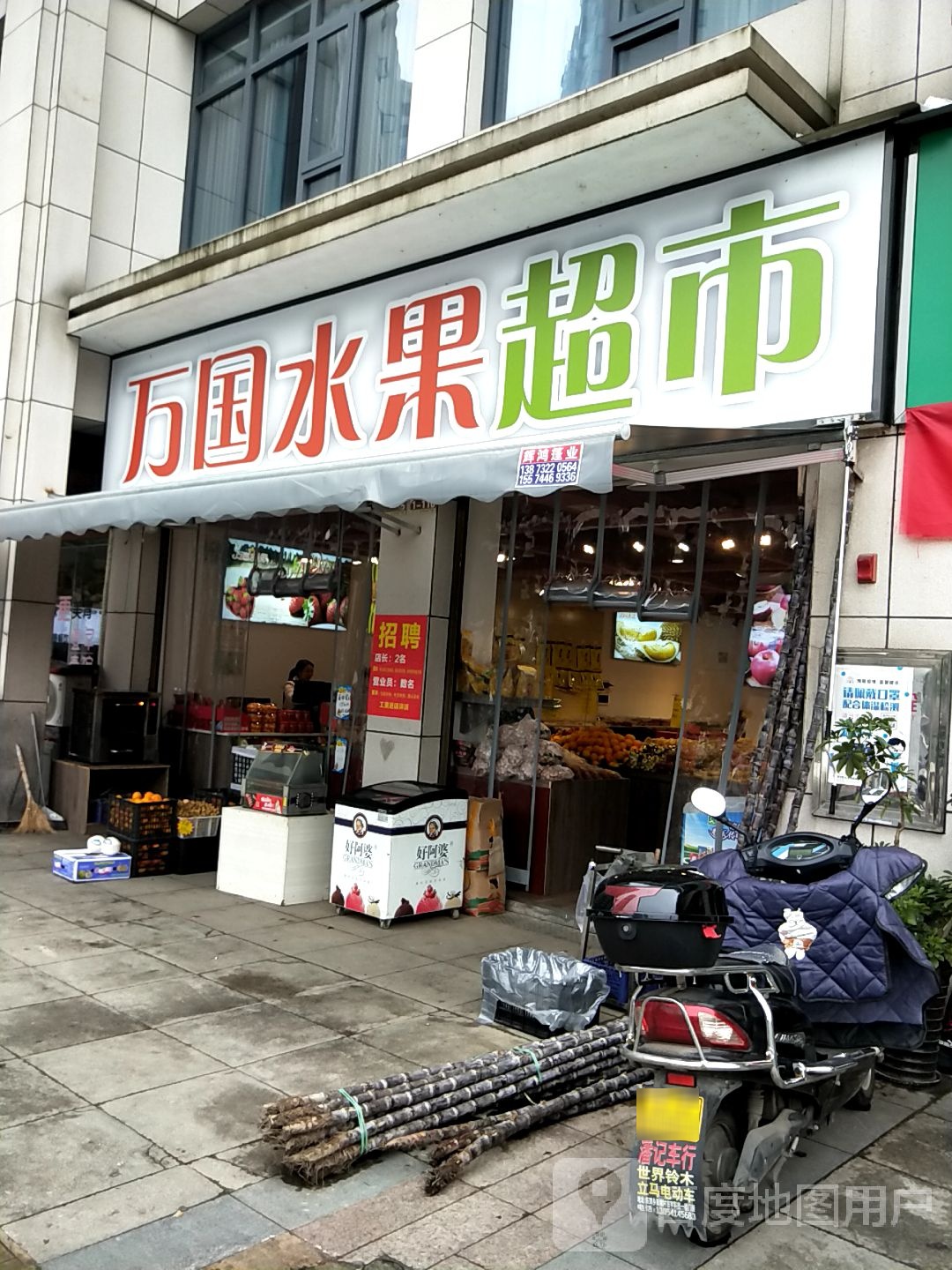 万国果行超市(中央绿城店)