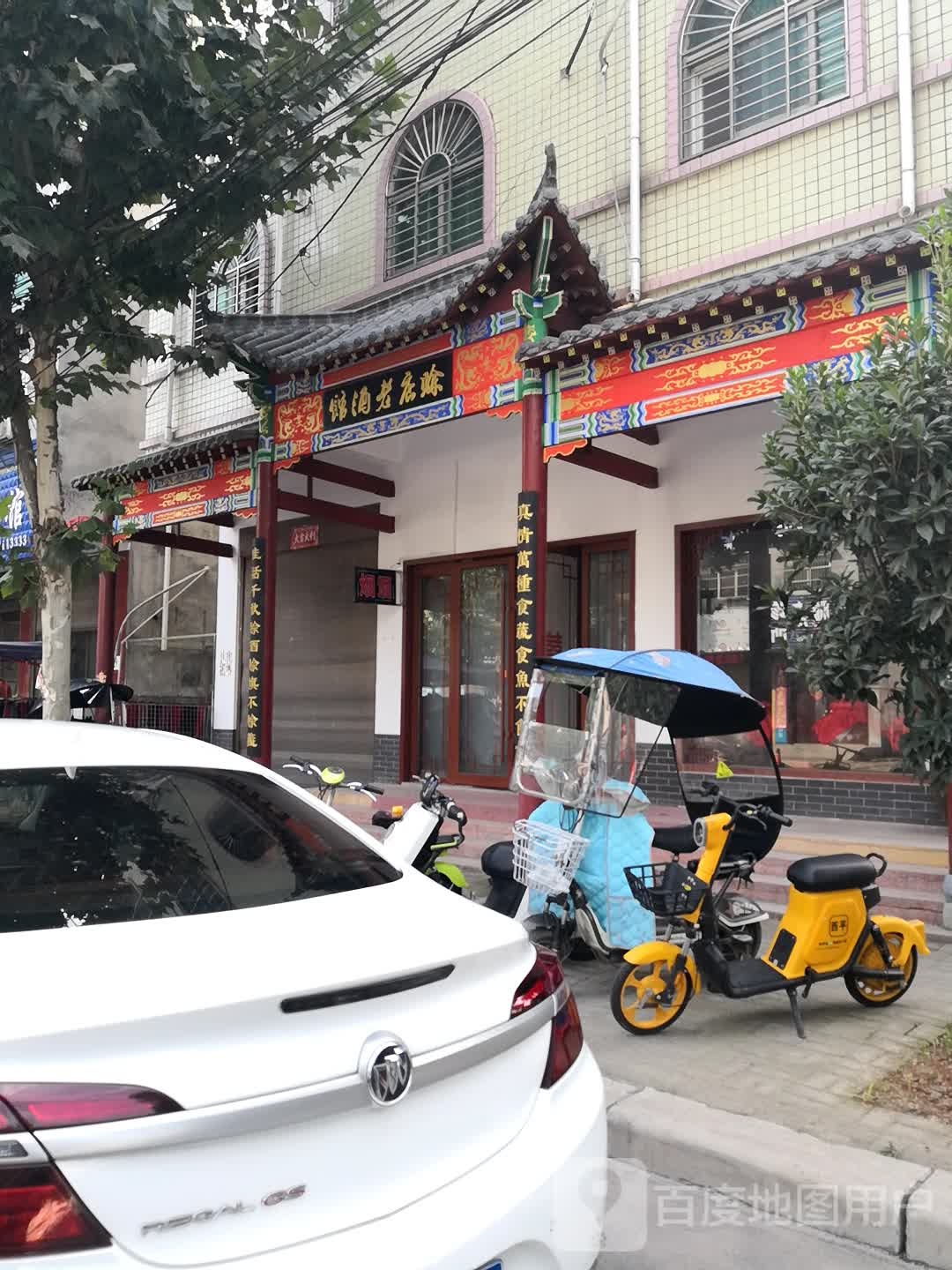 赊店白酒馆(北大街店)