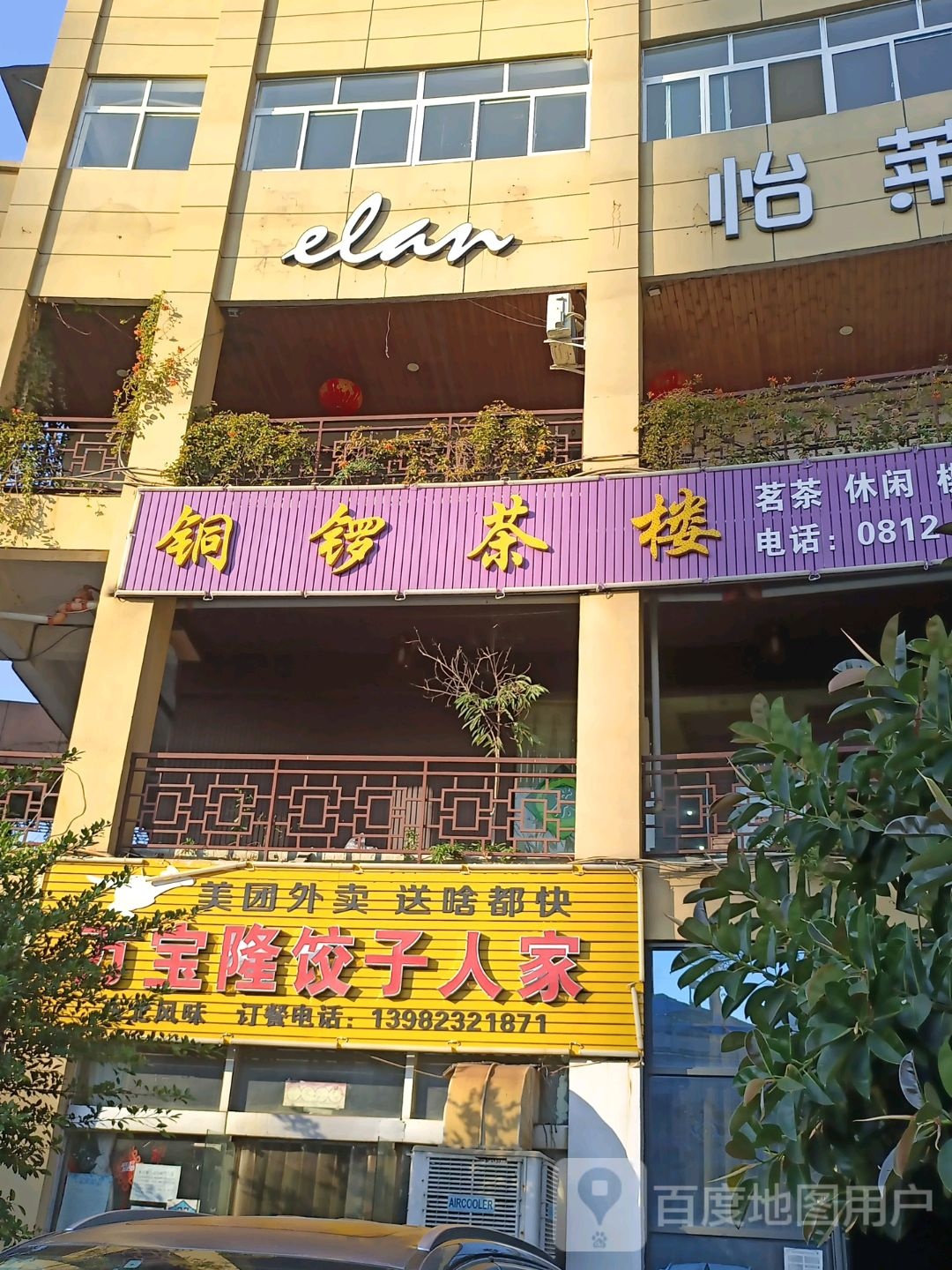 铜锣弯茶楼(苏铁中路店)