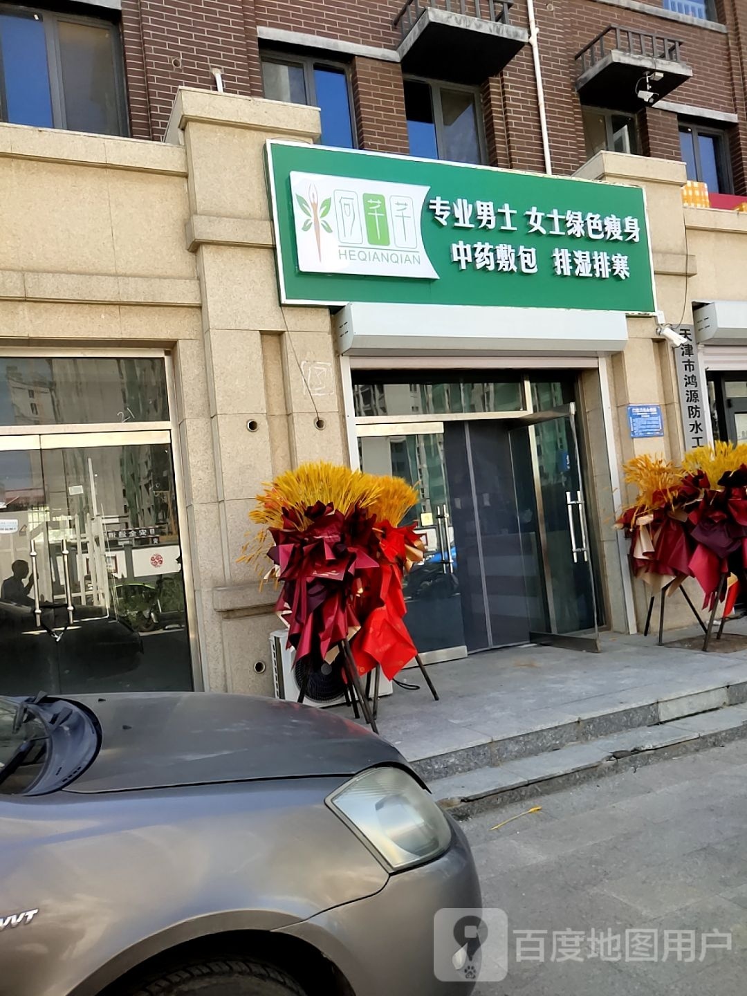 何芊芊健身中心