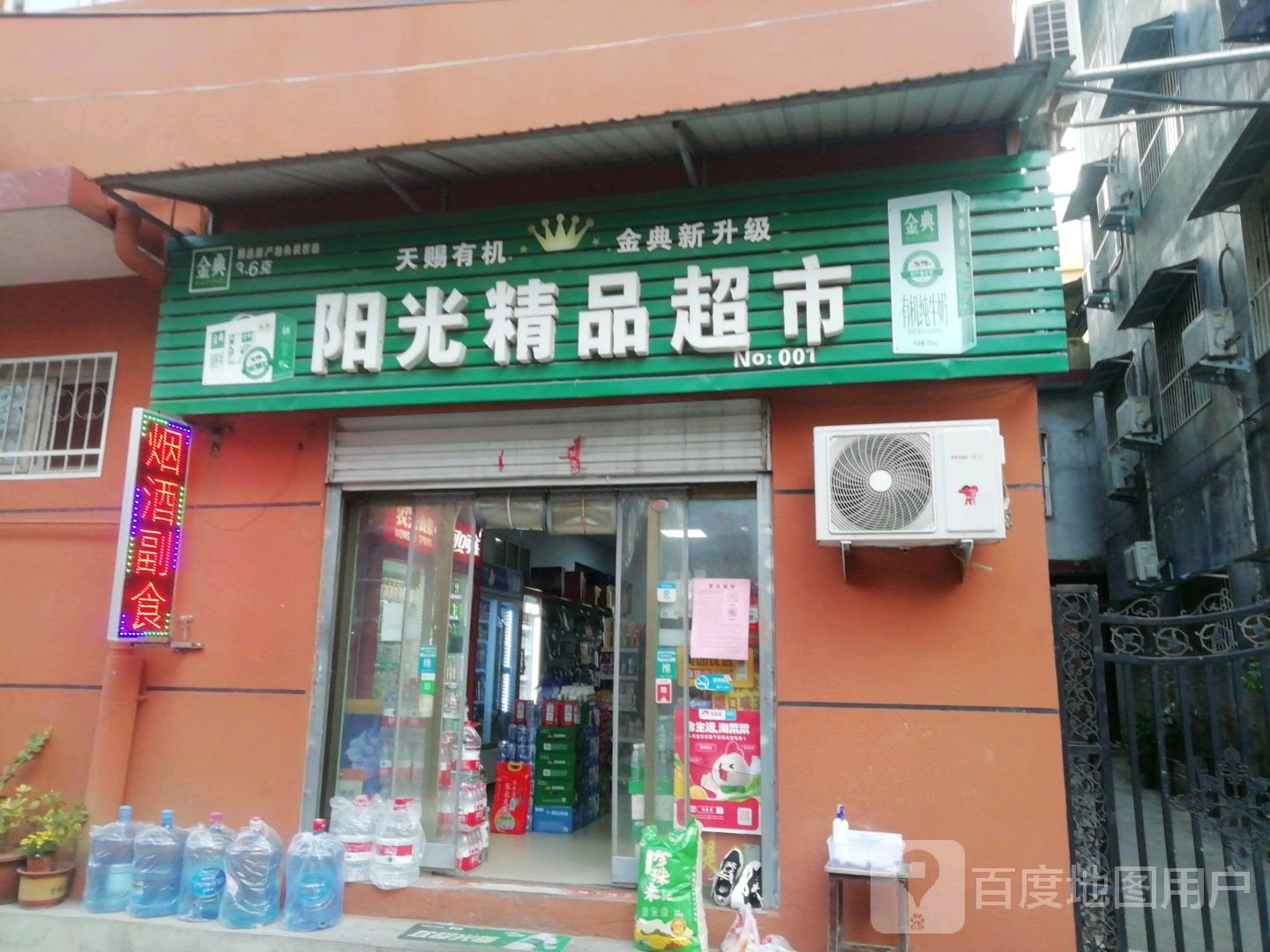 阳光精品超市(张仲景大药房店)