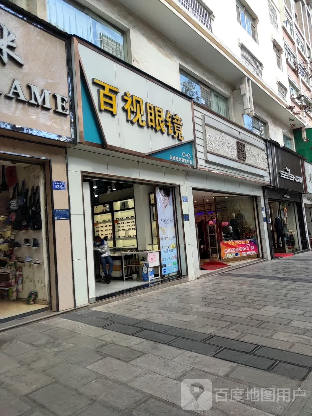 百事眼镜