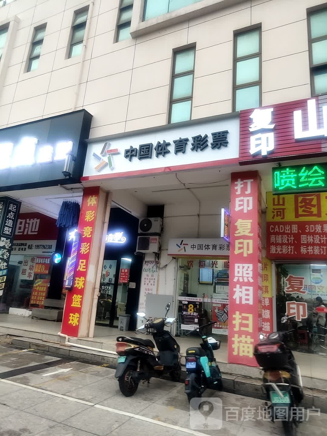 中国体育彩票(贵阳路店)