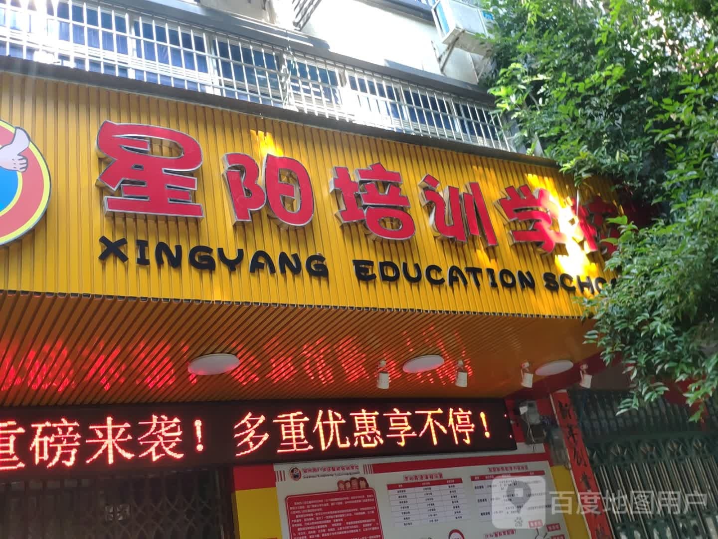 星阳培训学校