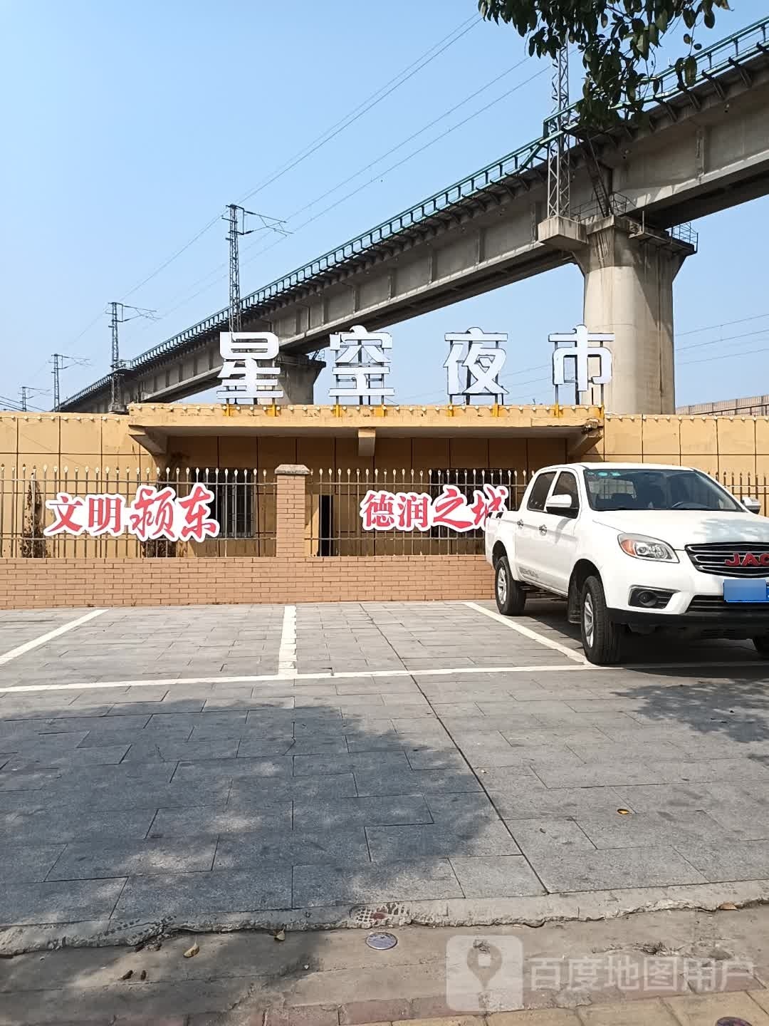 星空大排档