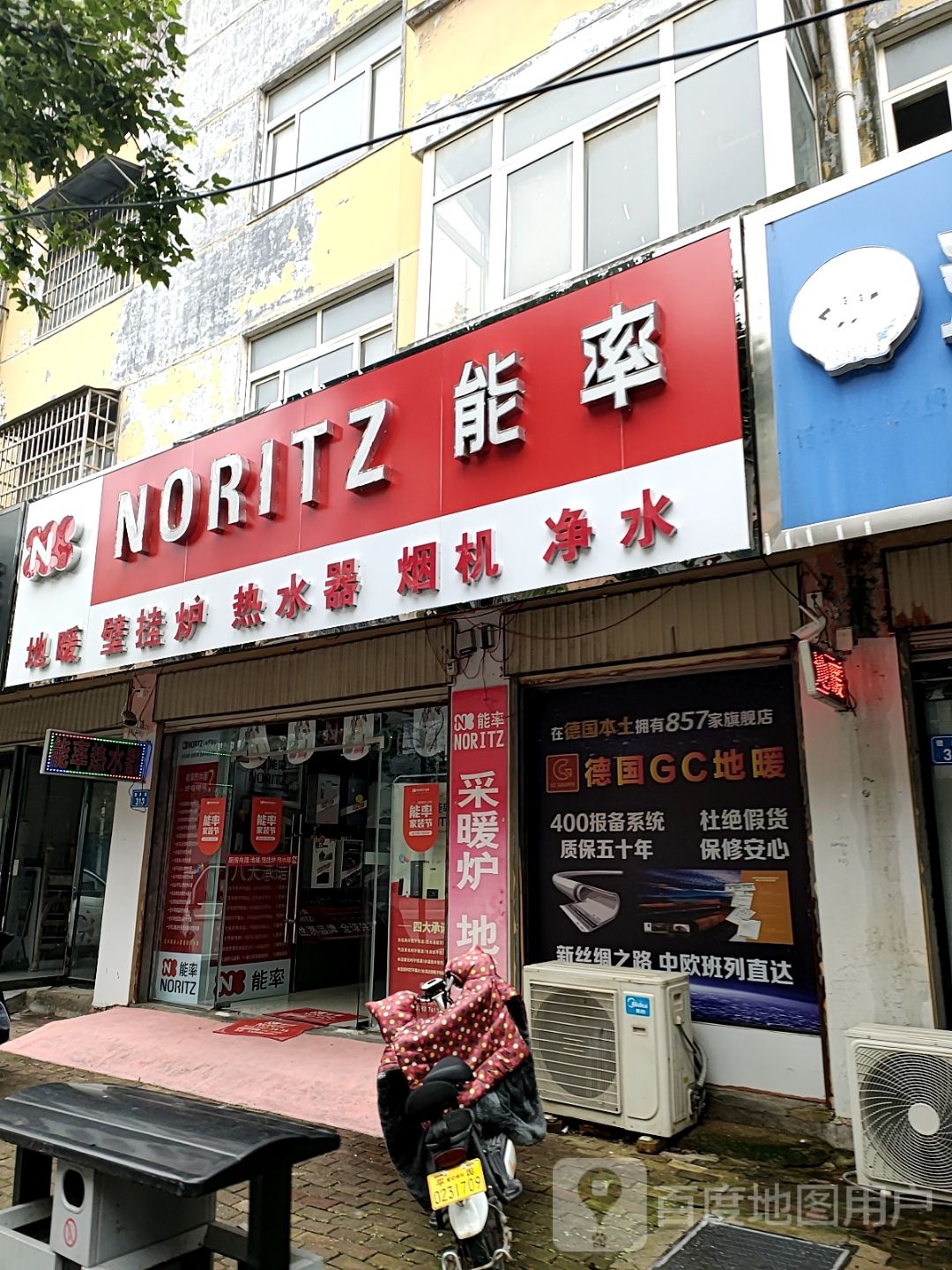 平舆县能率暖通设备店(清河大道店)