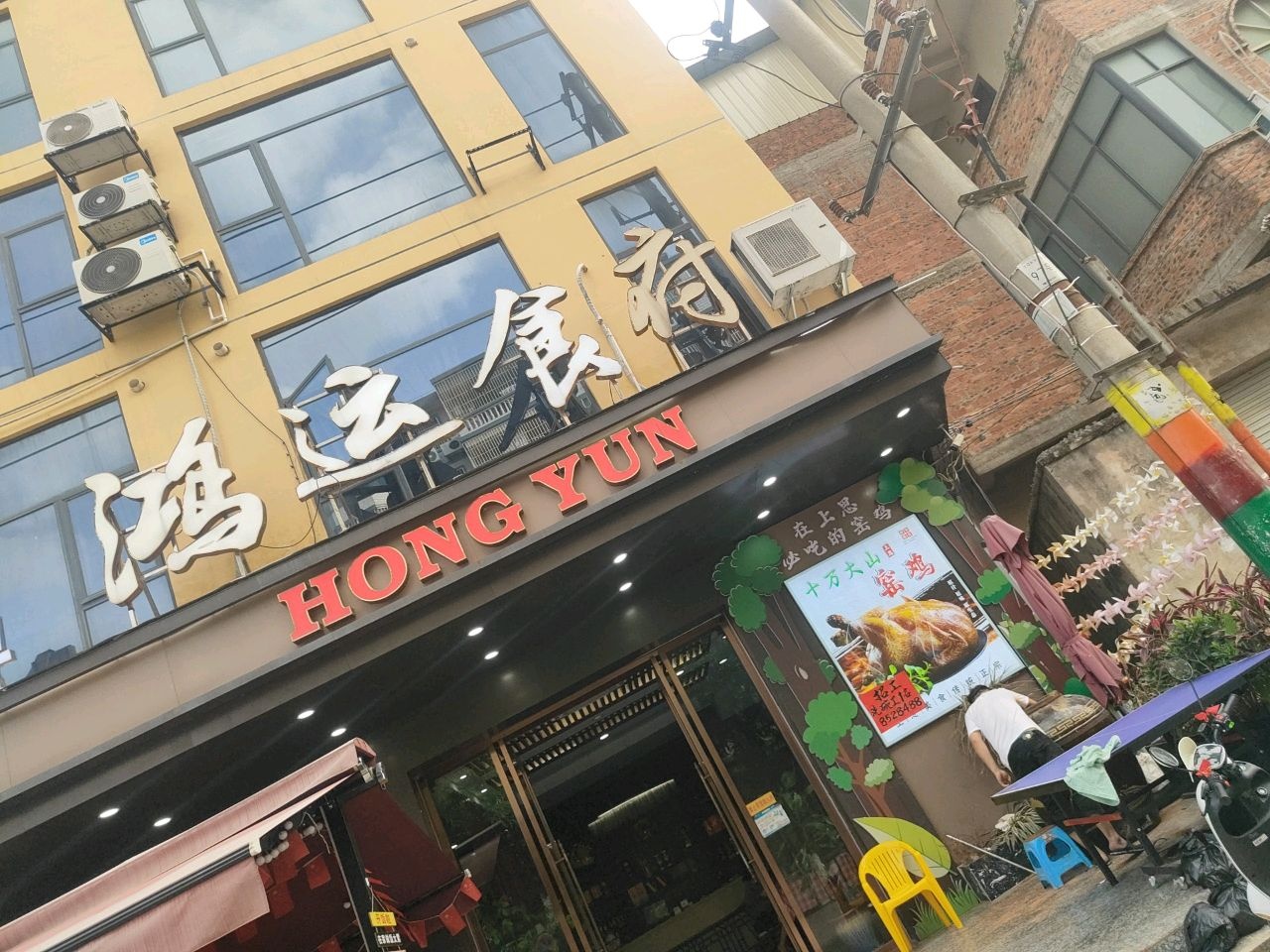 上思县鸿运食府(拥军饭店)