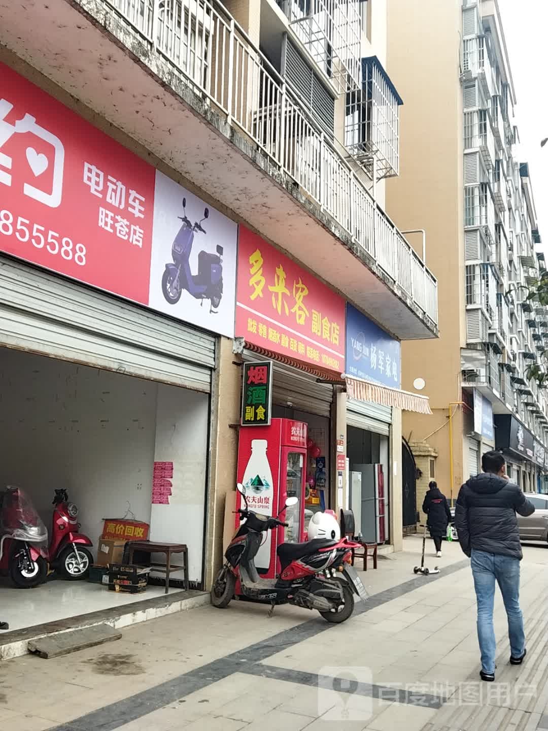 杨军家店