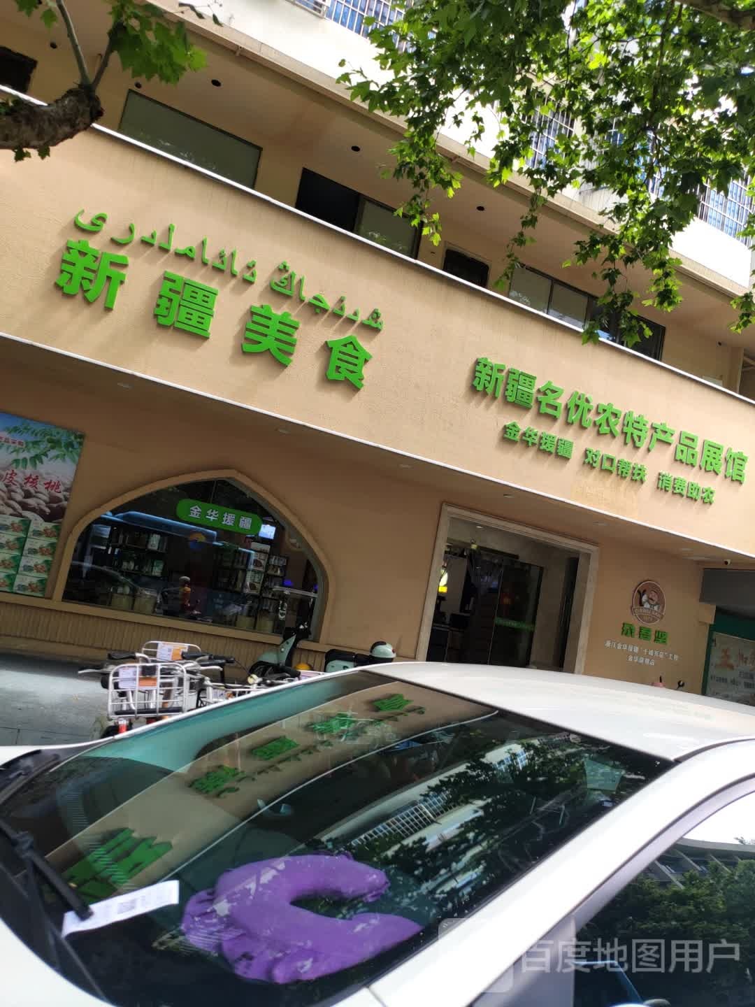 尕吾坚新疆美食