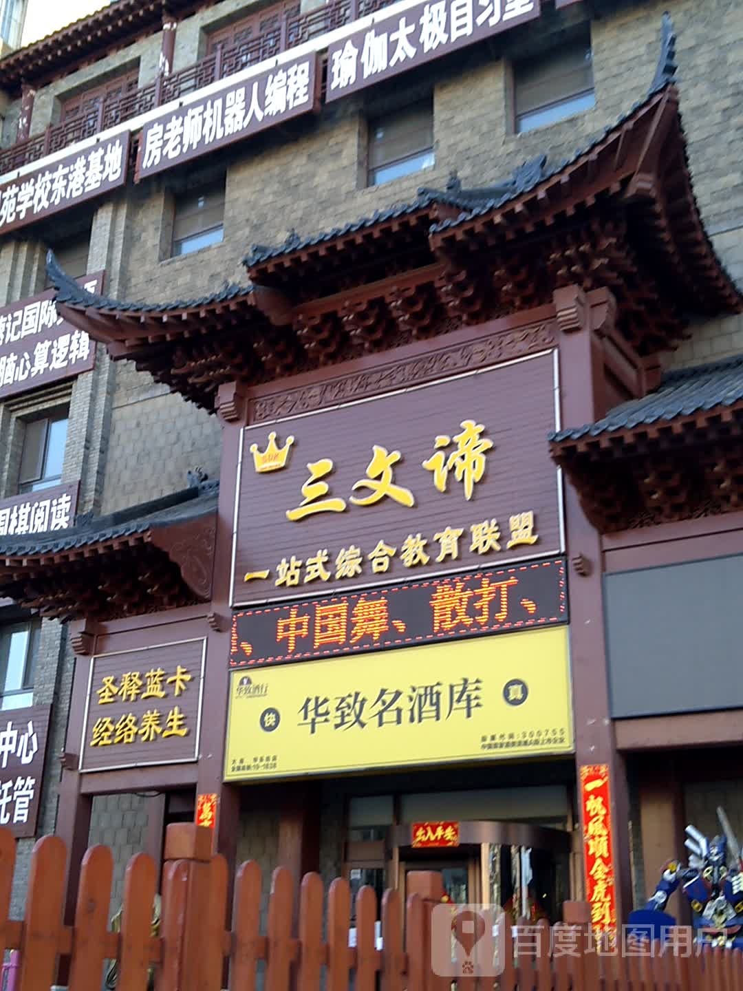 三文谛一站式综合教育联盟