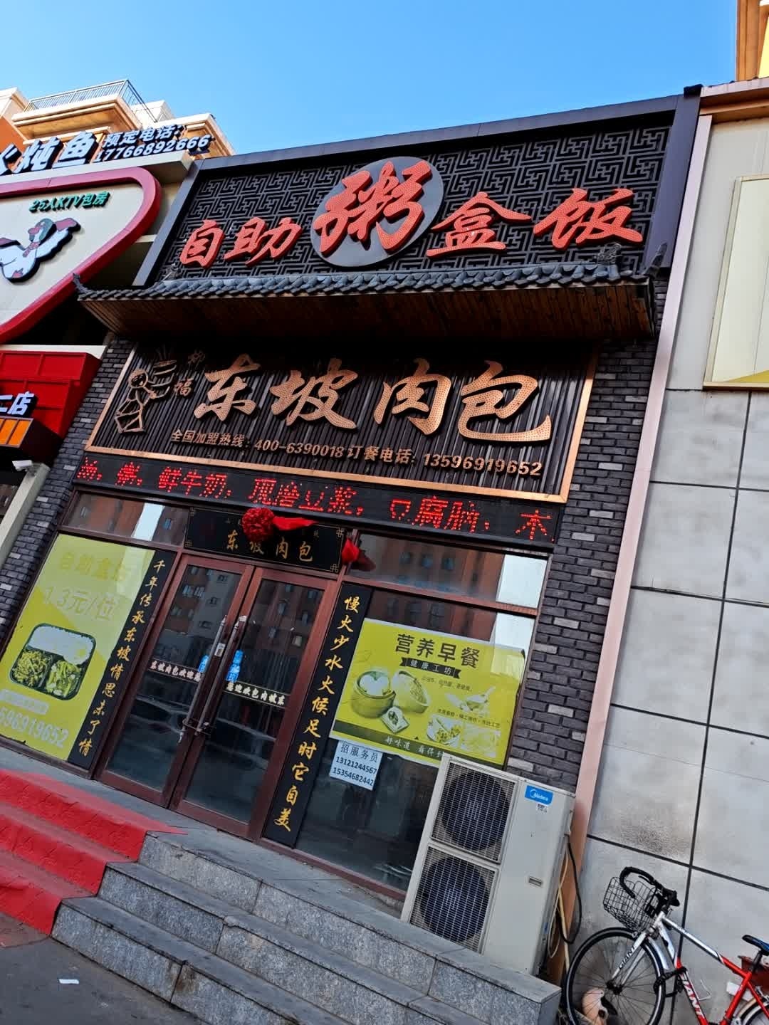 自助粥金饭
