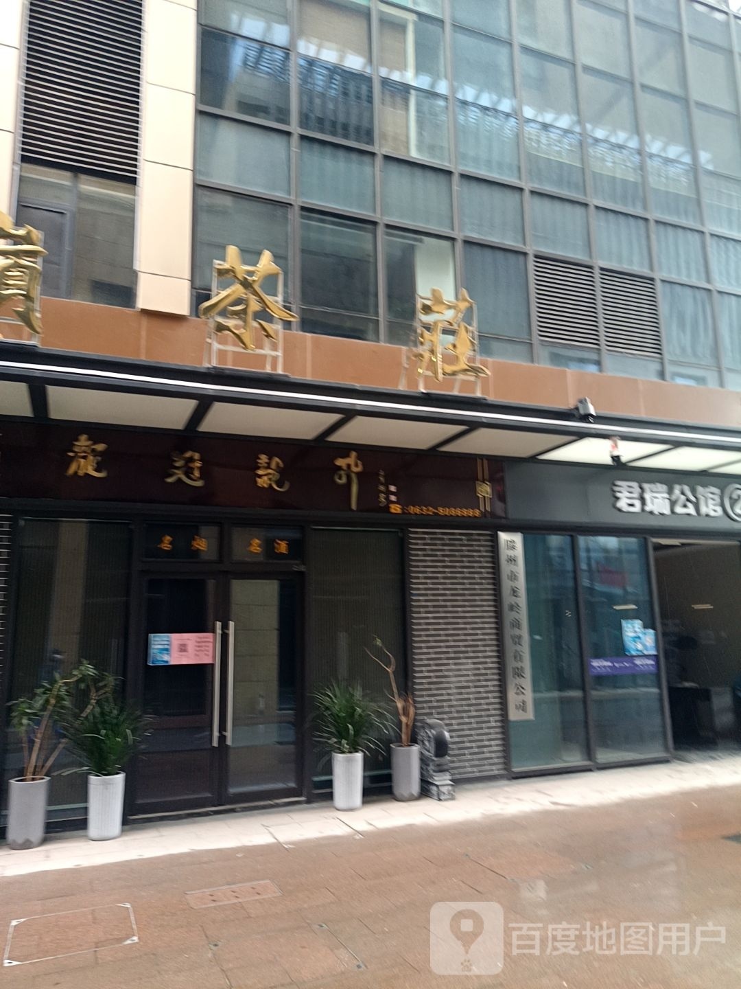 龙港龙井(滕州吾悦广场店)