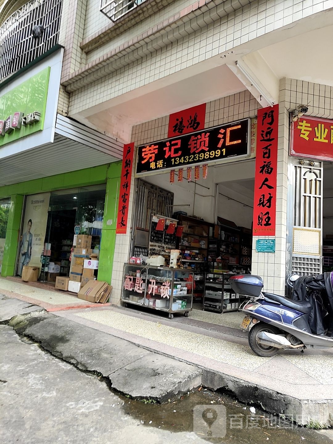劳记锁汇