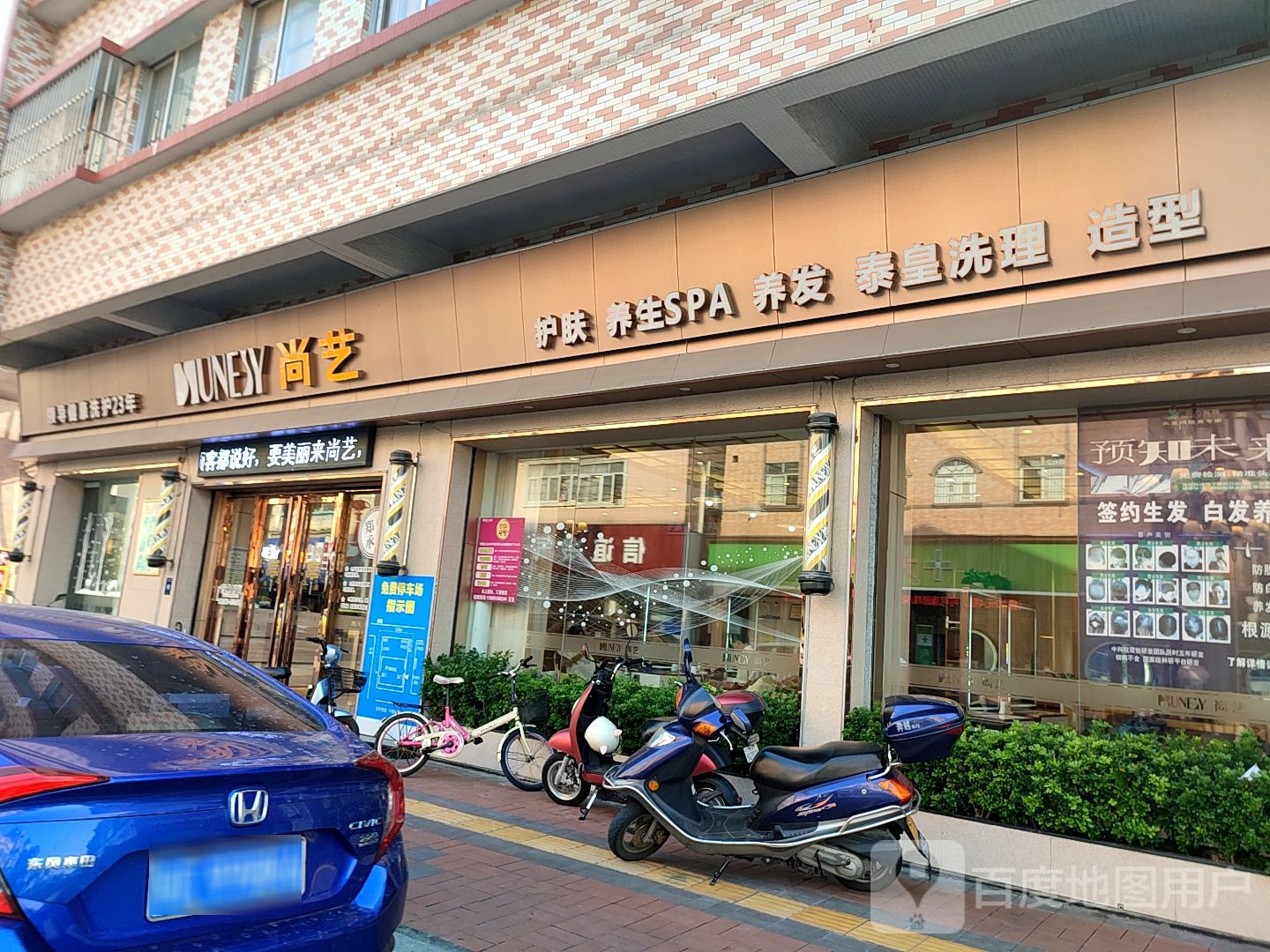 尚艺美容美发(教育店)