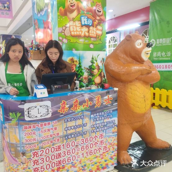 亲亲小勇士游乐园