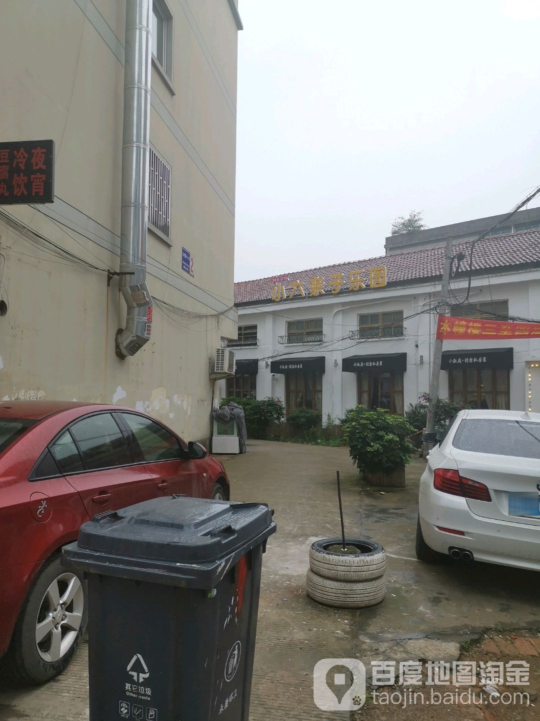 小六亲子游乐空间黑