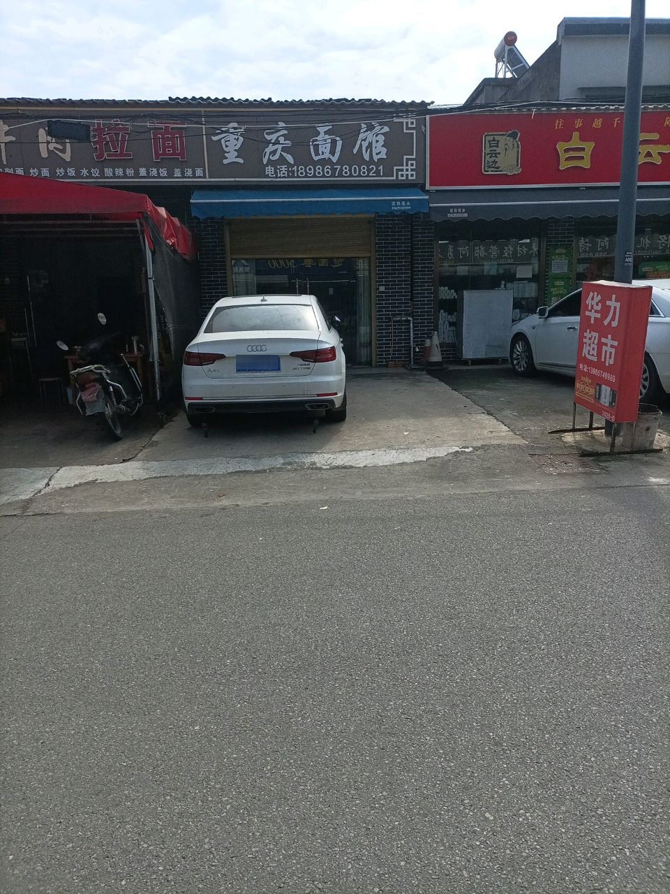 清真兰州牛肉拉