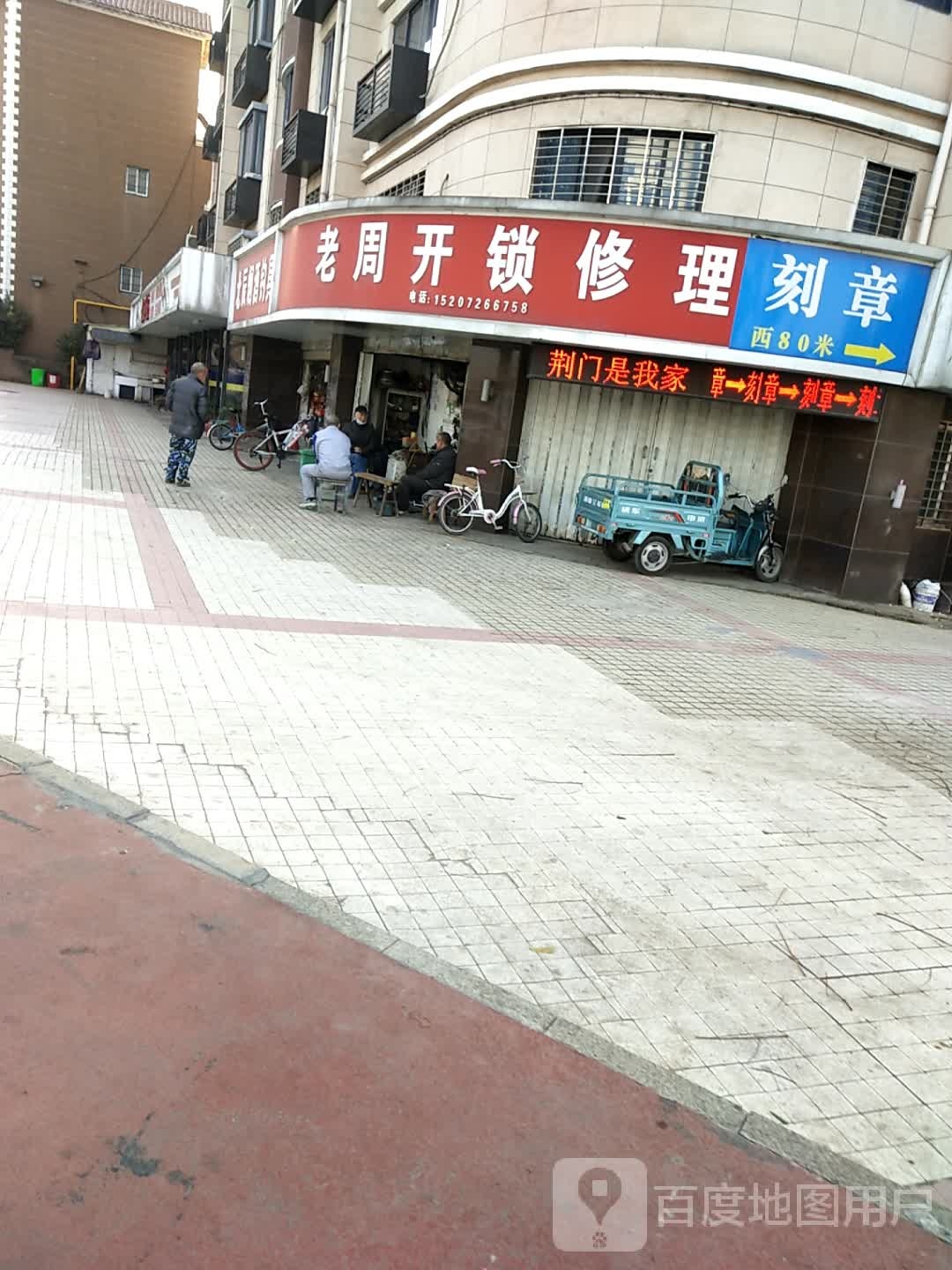 老周开锁修理