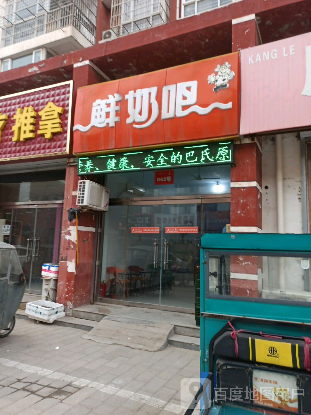 玉国鲜奶吧(平安大街店)