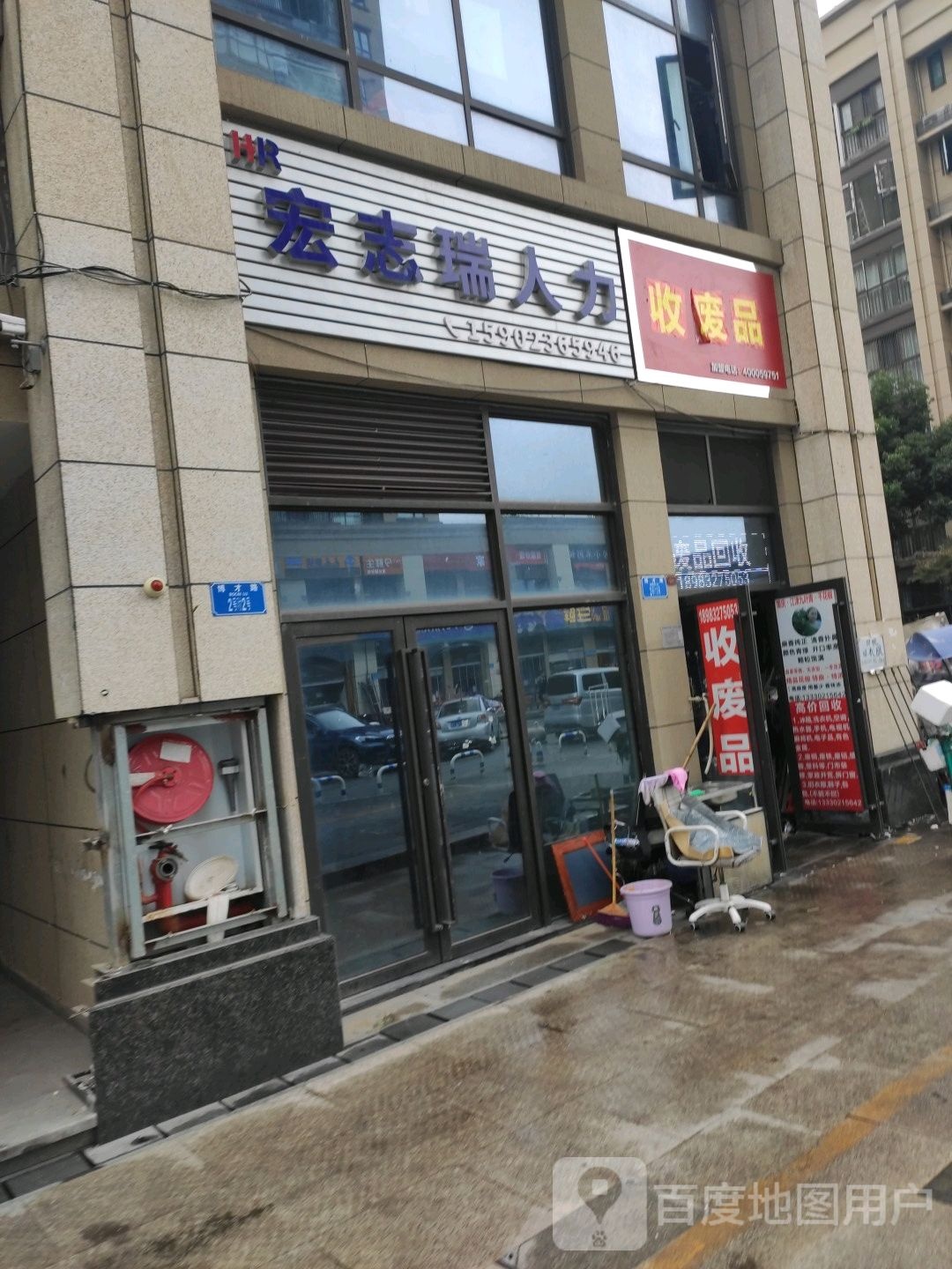 收废品