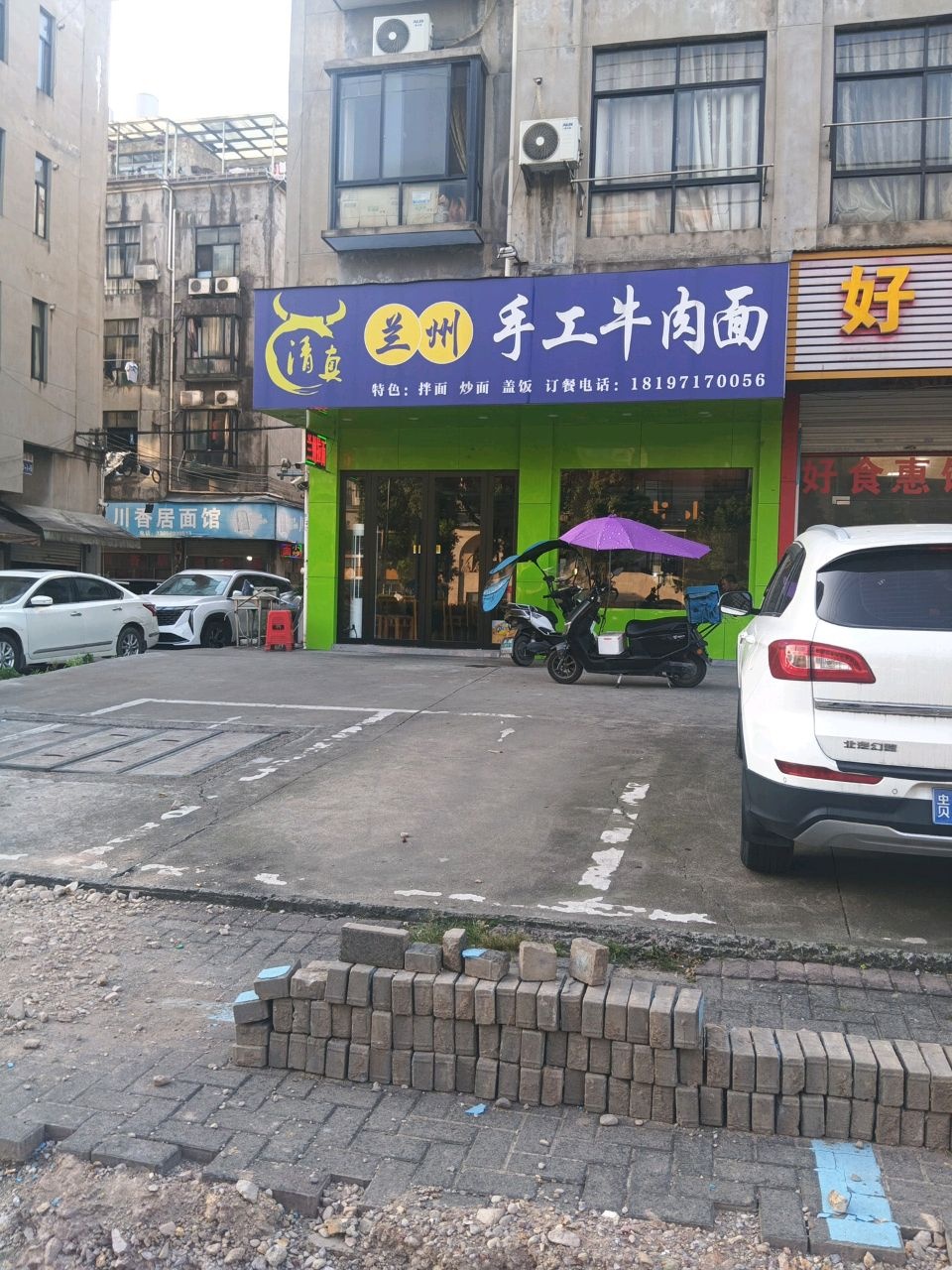 清真兰州手工牛肉面