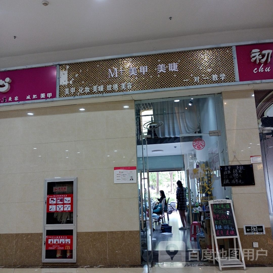 M+w美甲美睫(百大购物中心宝龙店)