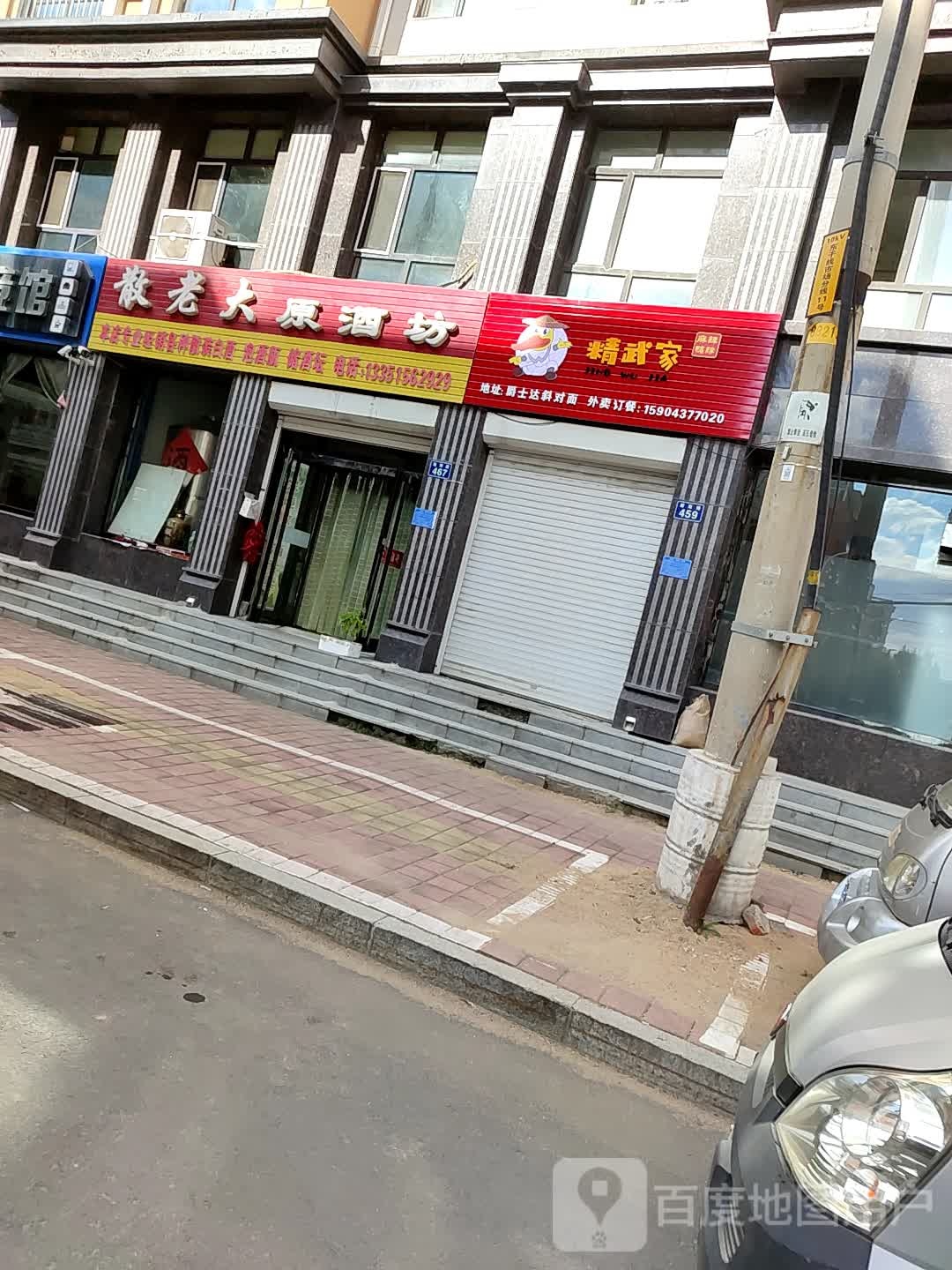 散老大原酒坊
