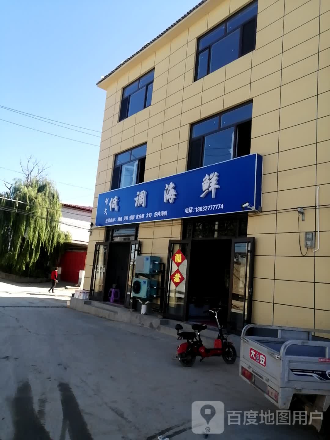 低调海鲜