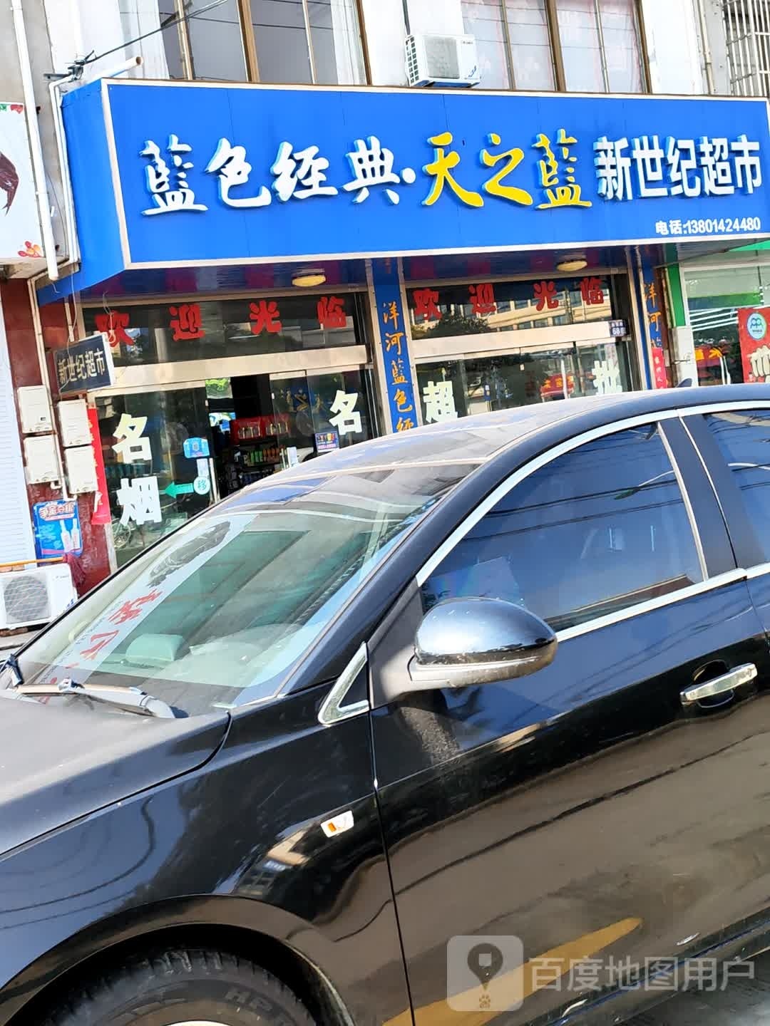 鑫世纪超市(新张线店)