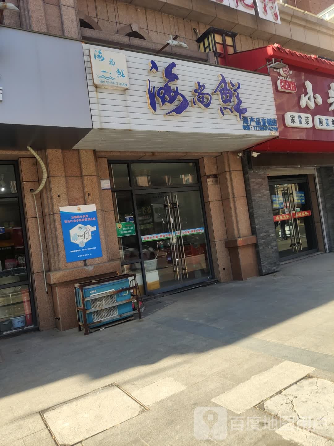 海尚鲜水产品直销店