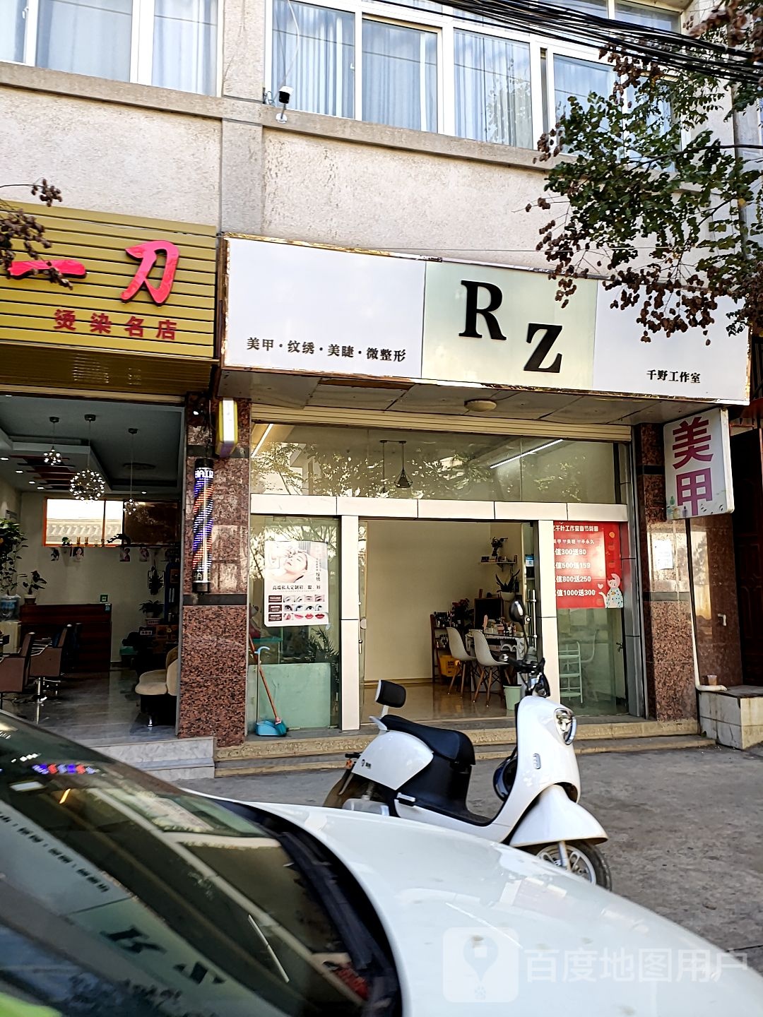 RZ美甲纹绣睫微整形(千野工作室)