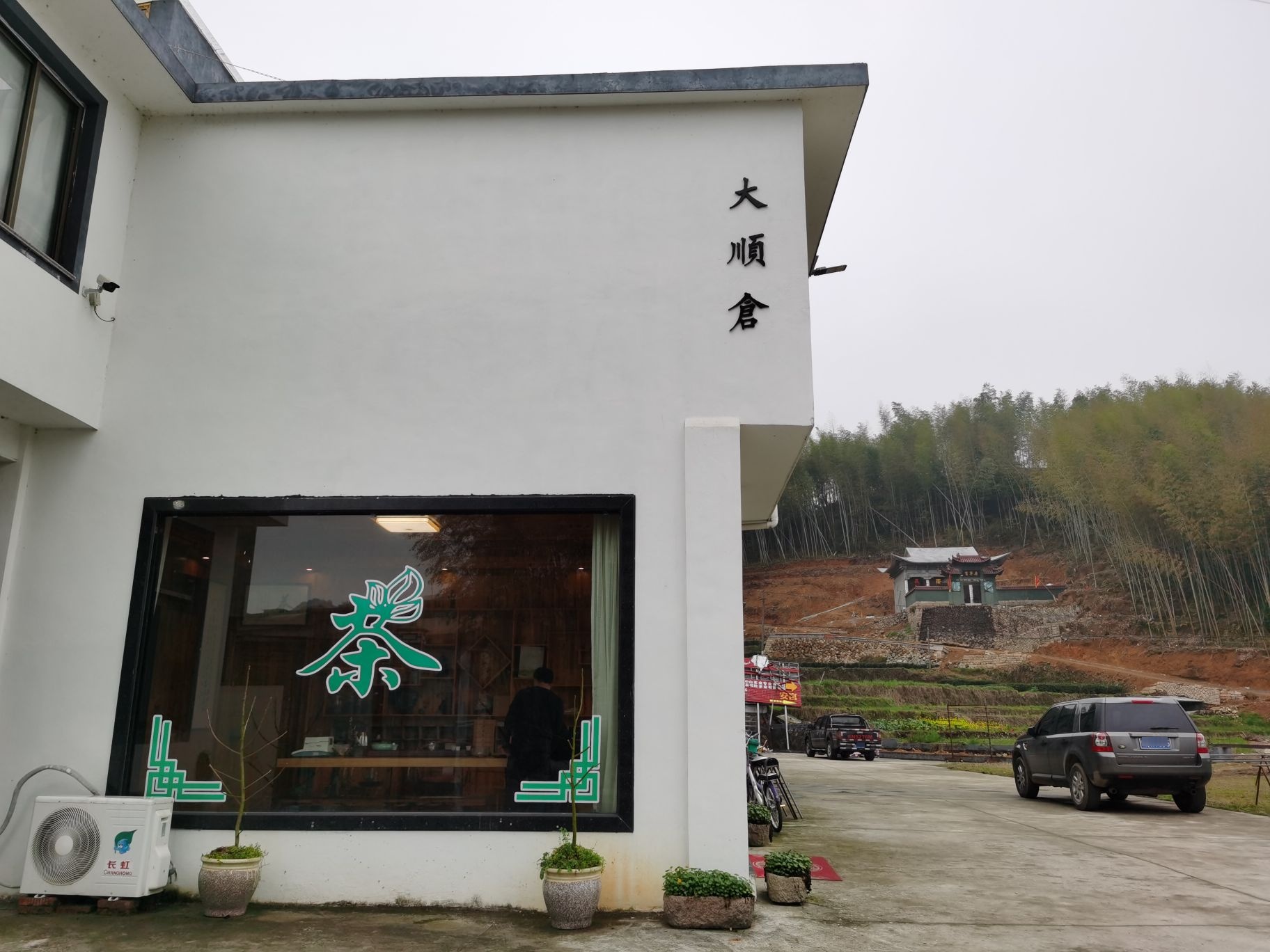大顺仓