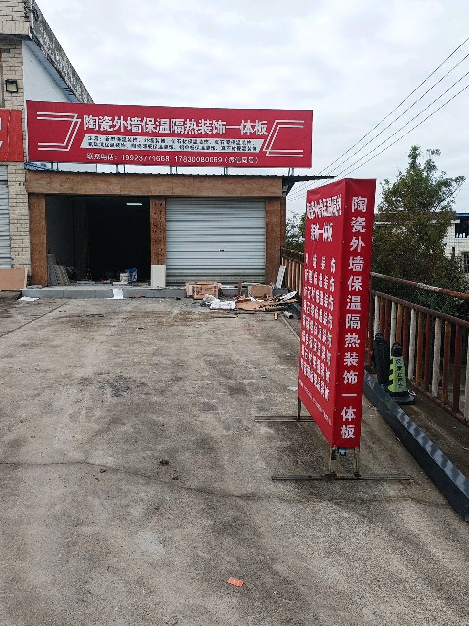 陶瓷外墙保温隔热装饰一体板