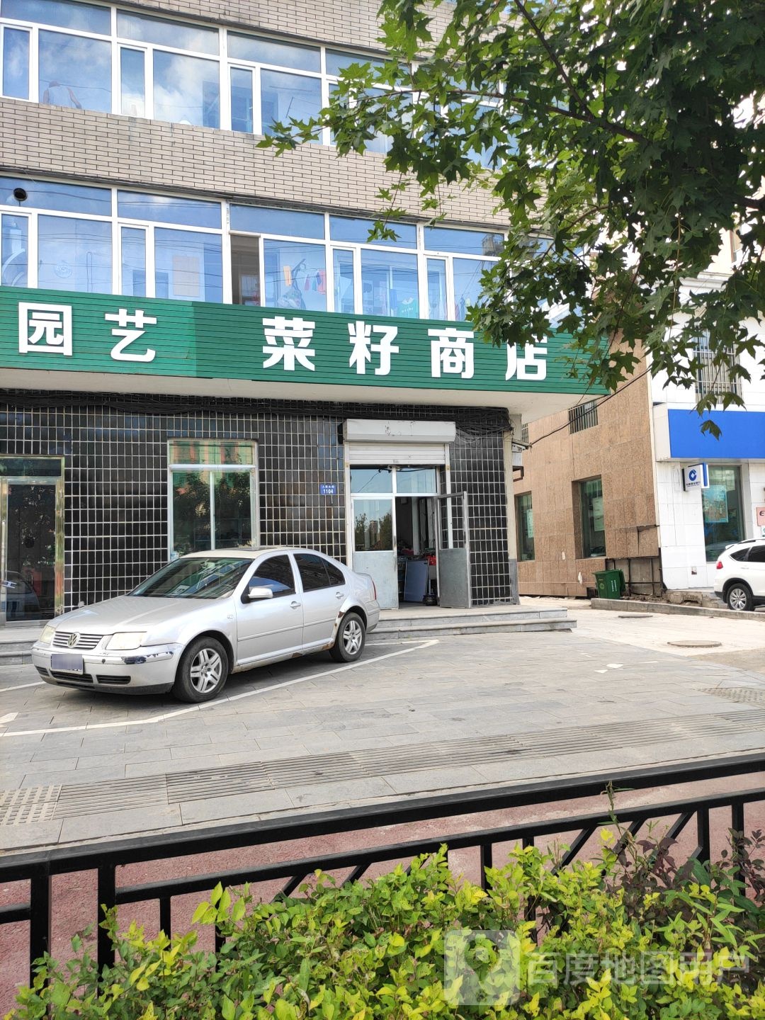 菜籽商店(人民大街店)