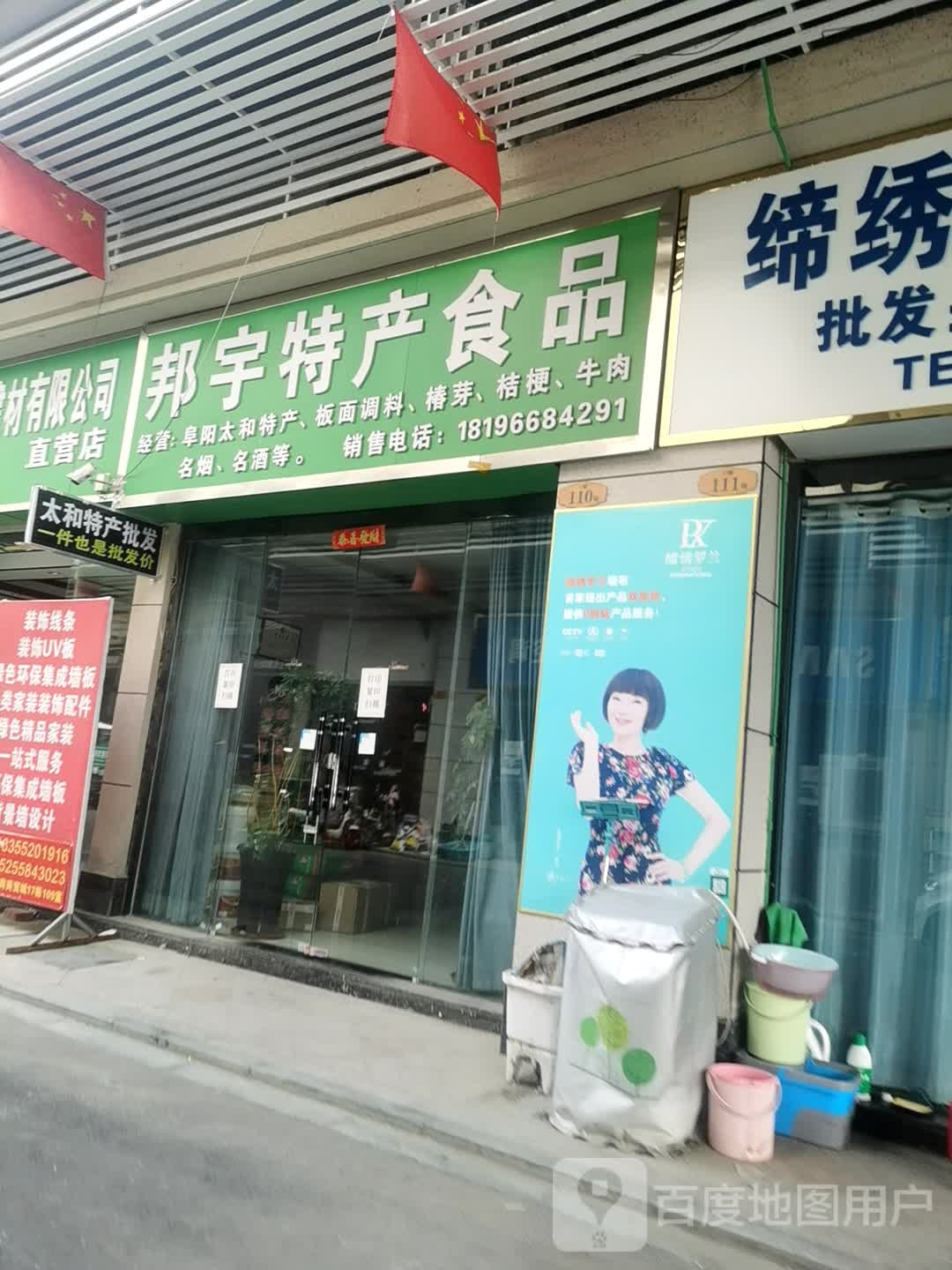 邦宇特产食品