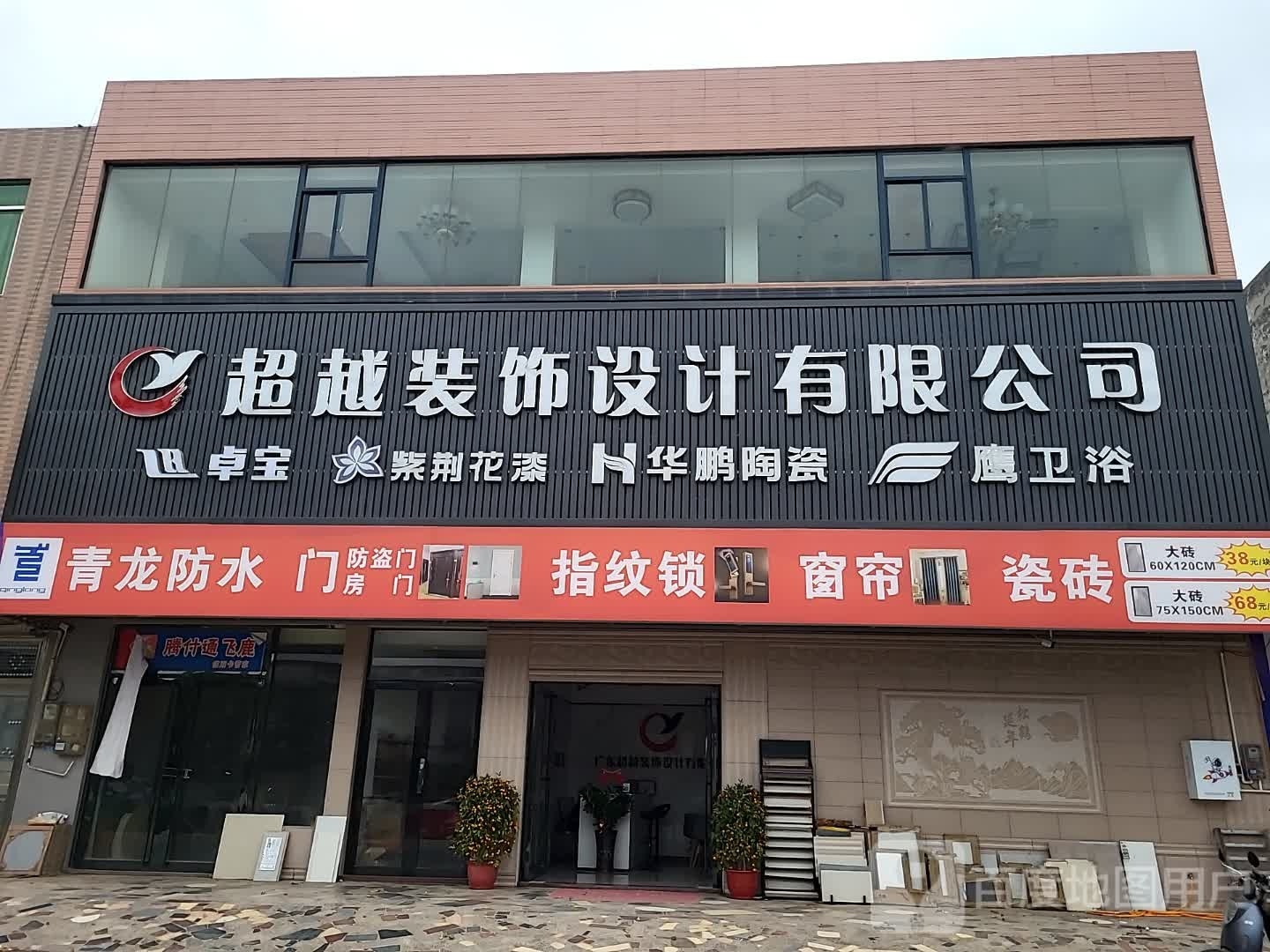 华鹏陶瓷(化州店)