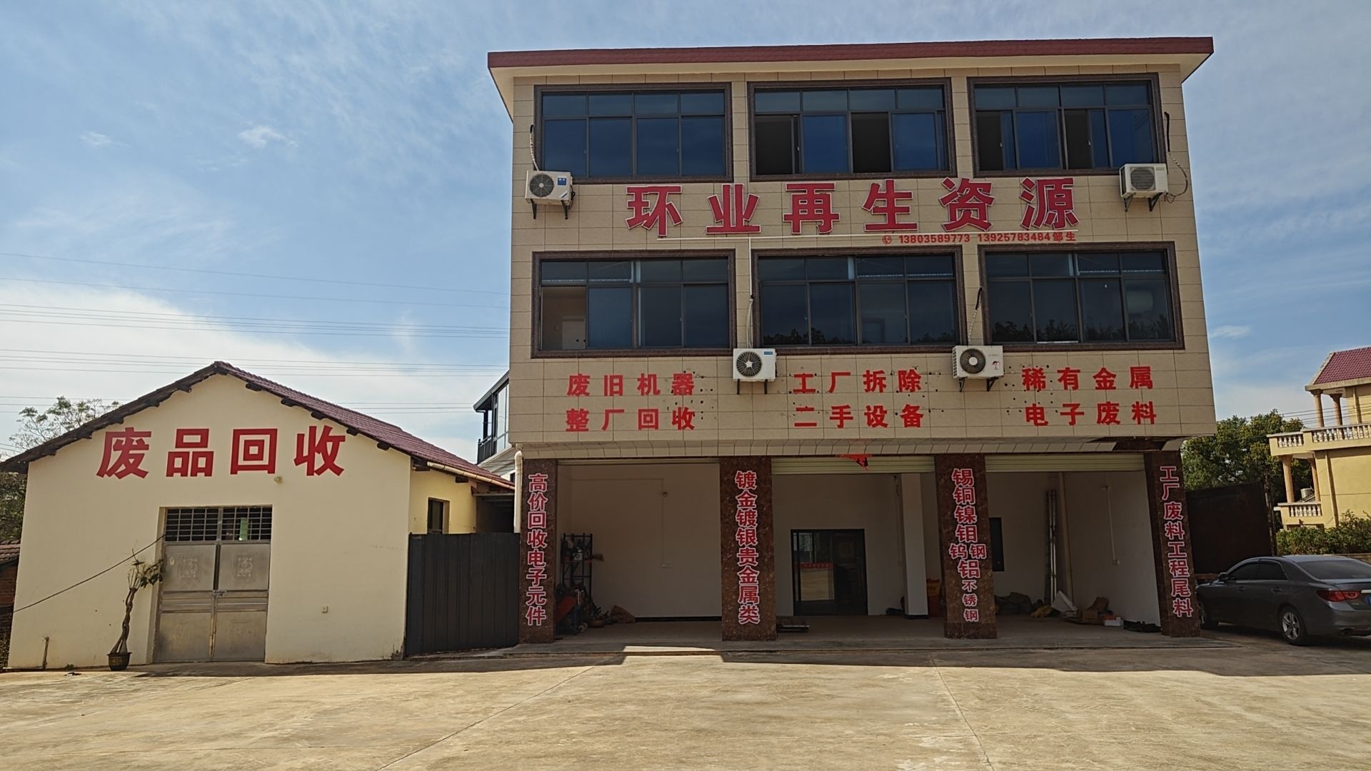 环业再生资源回收有限公司