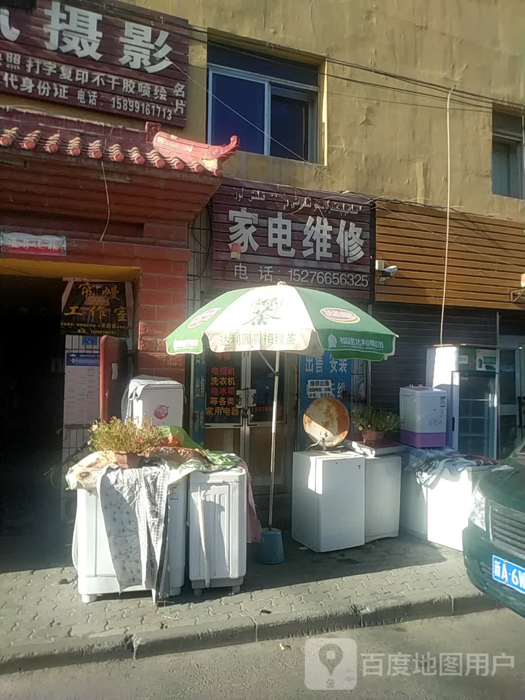 家电维修