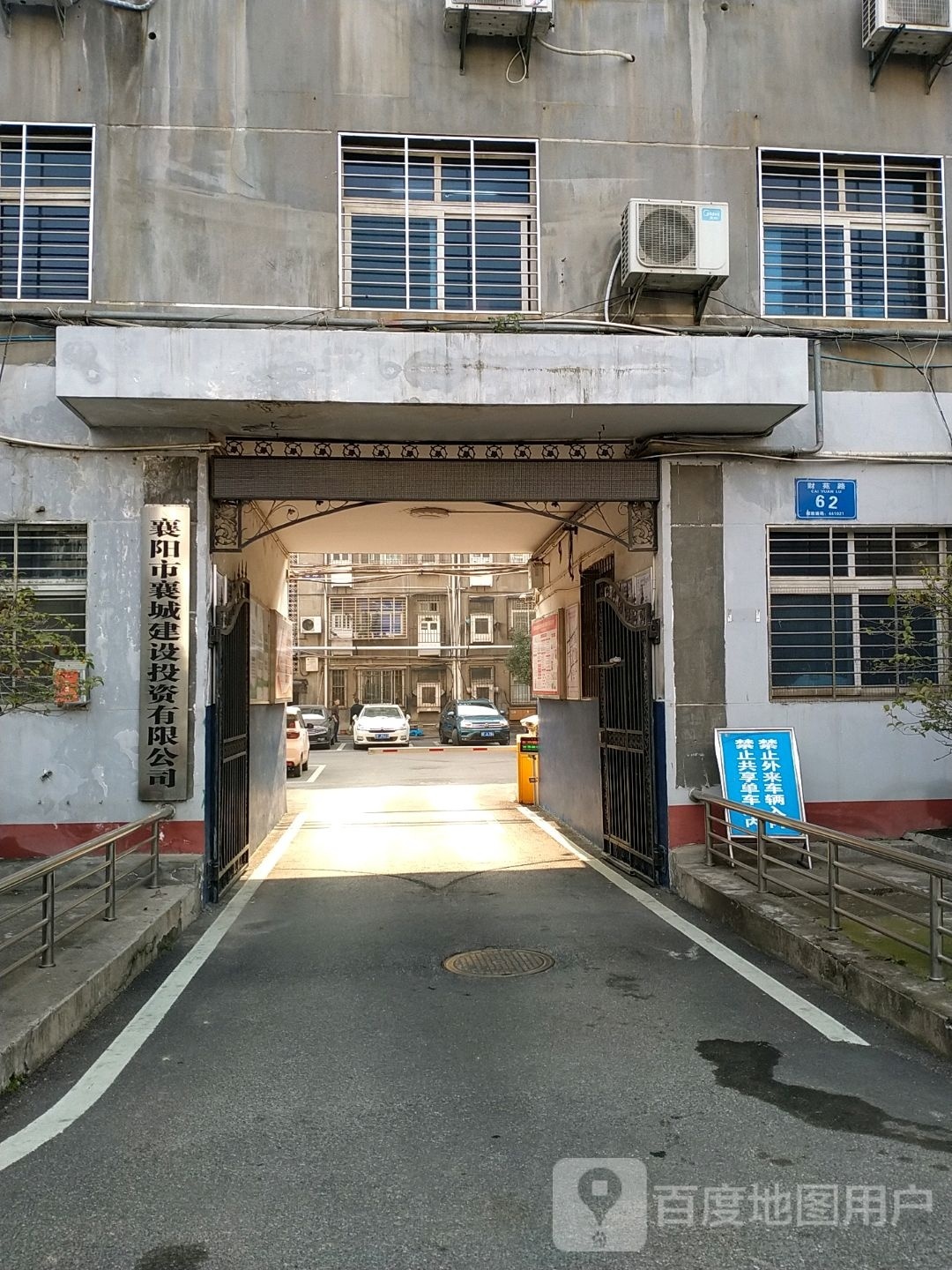 襄阳市襄城建设投资有限工司