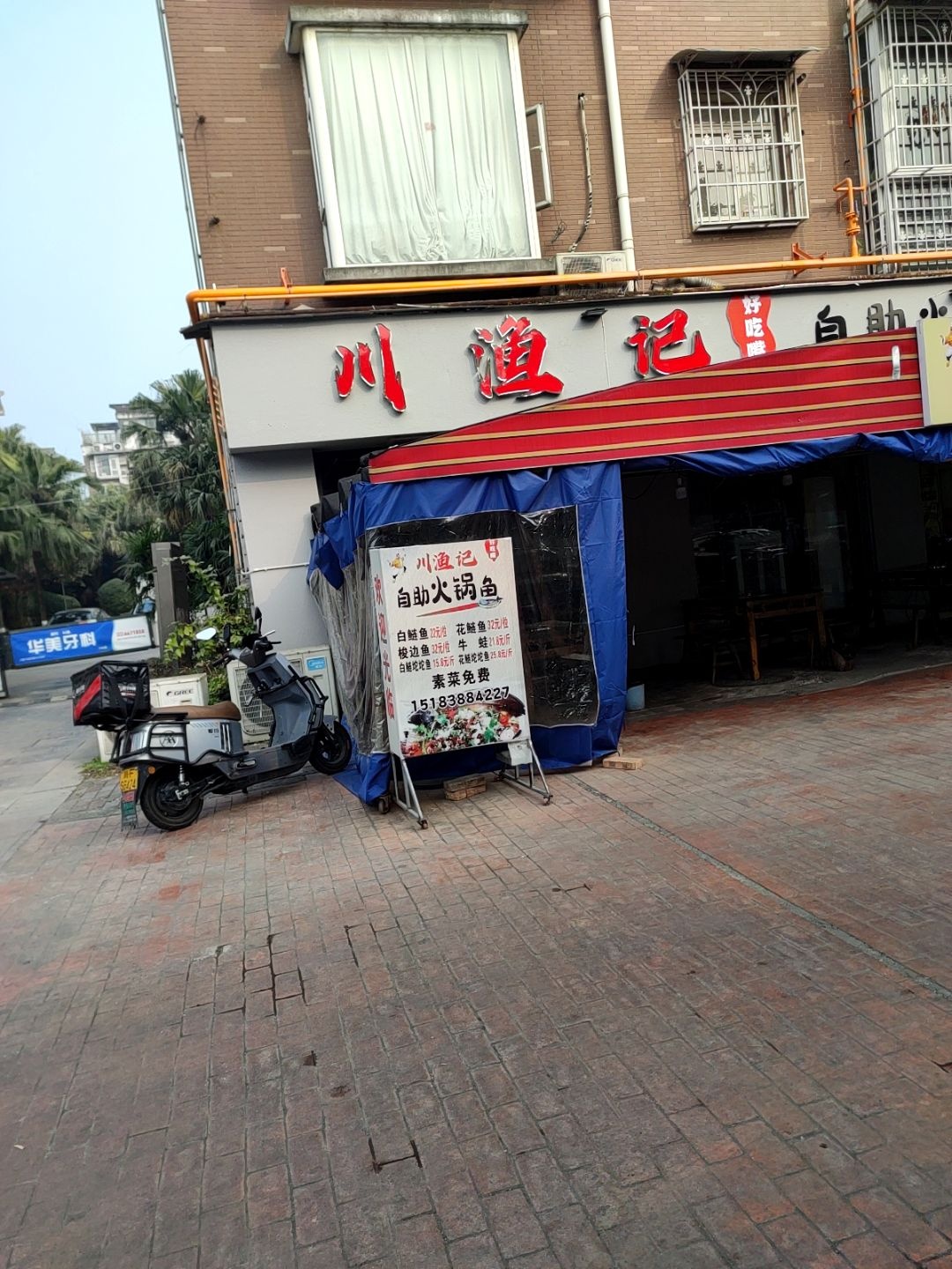 川渔记好吃嘴火锅鱼