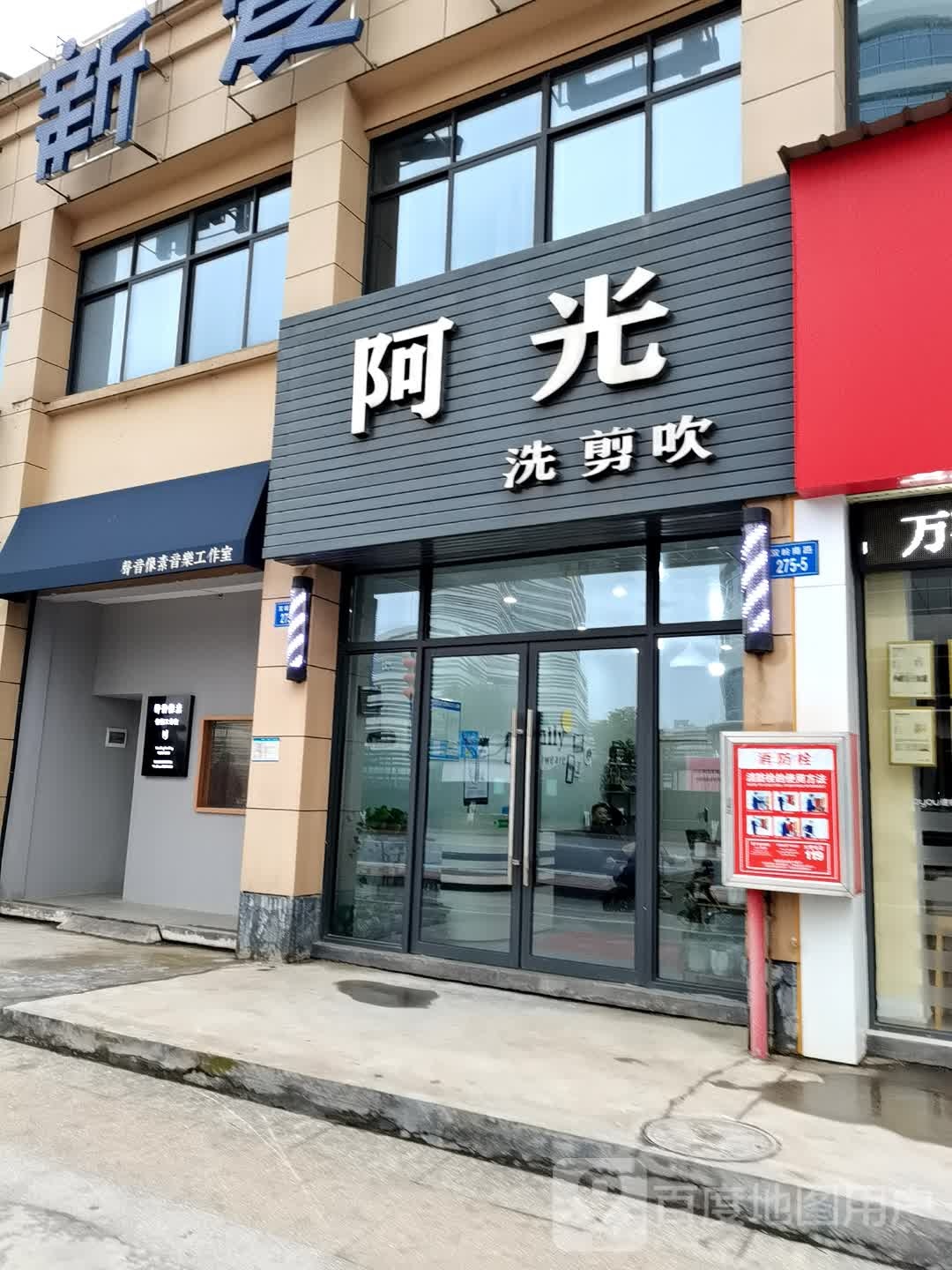 阿光洗剪吹