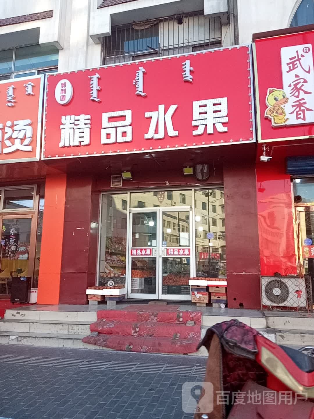 水果店金(环城路店)