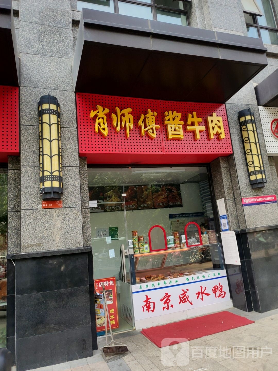 郑州市中原区肖师傅食品店