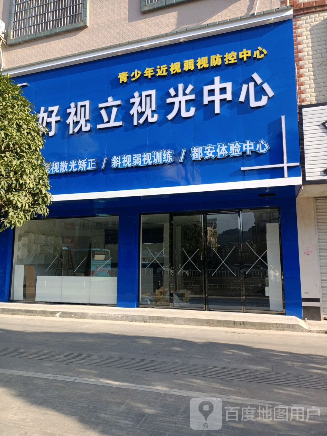 好视力视光中心(都安店)
