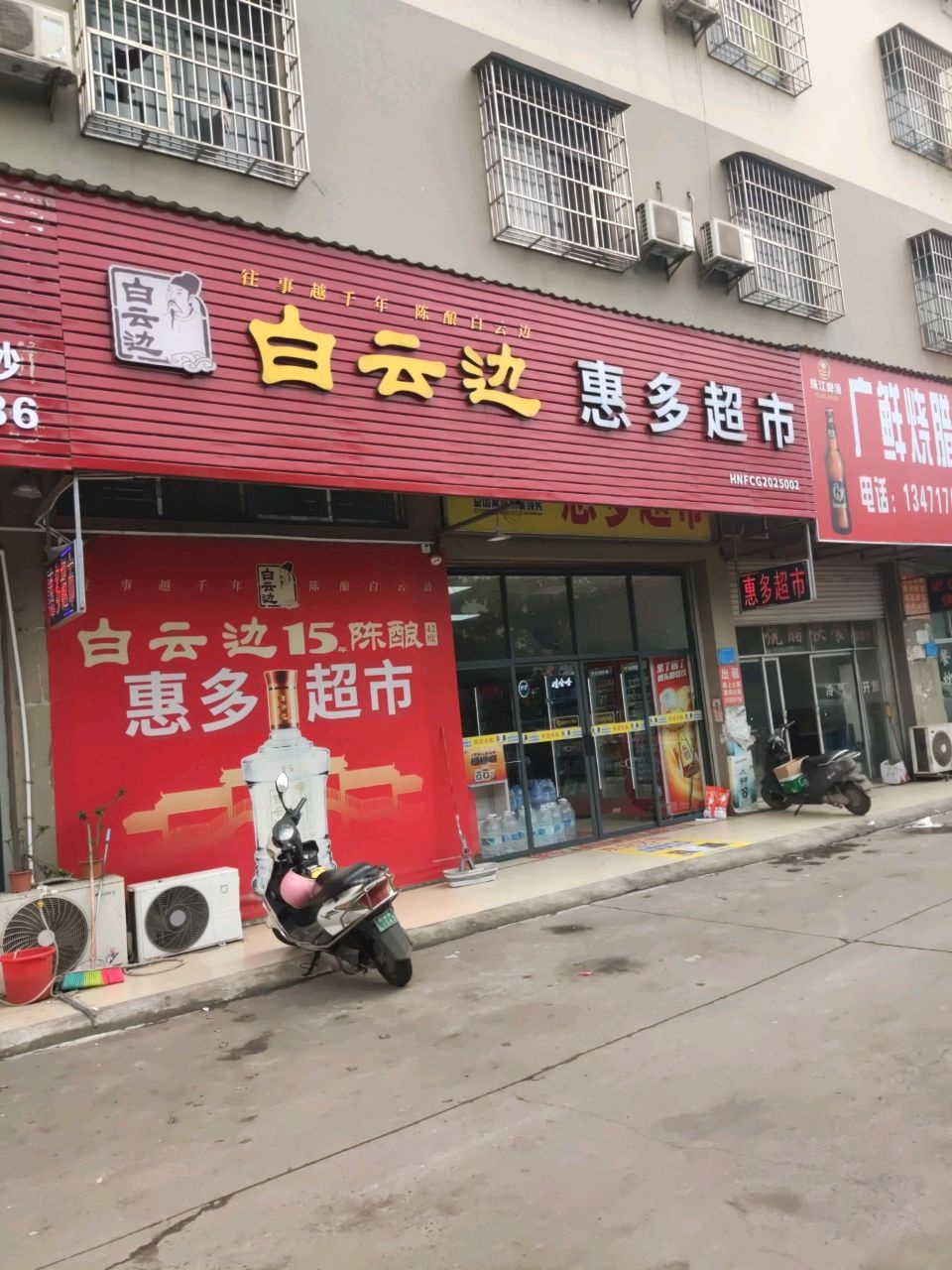 广鲜烧腊店
