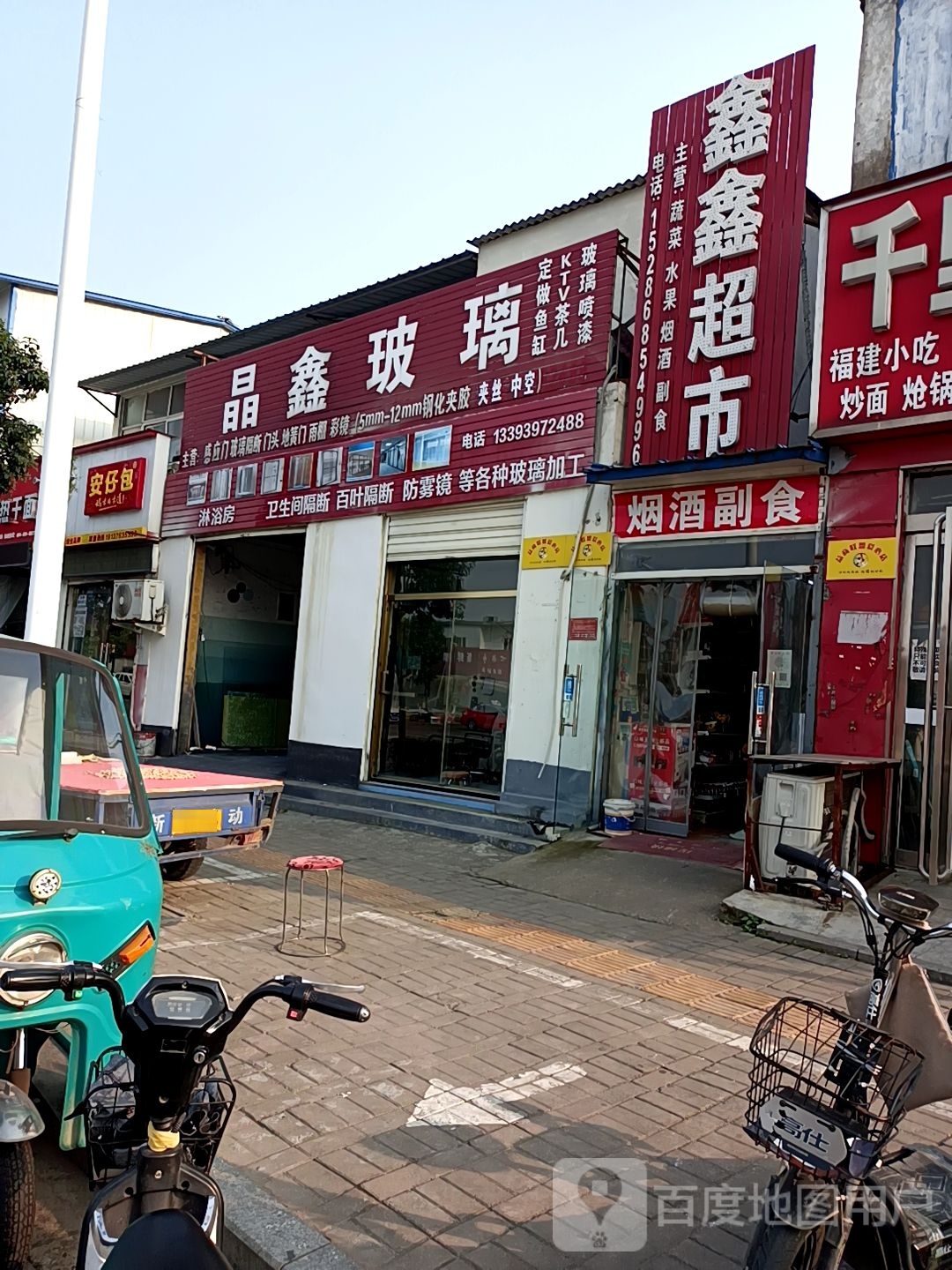 晶鑫玻璃(东平路店)